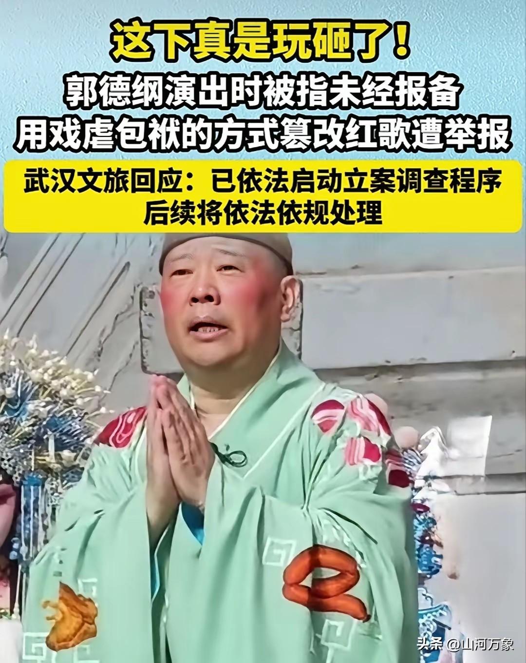 法律面前人人平等，法网恢恢，疏而不漏！

这是网络短视频新闻截图，图里是郭德纲在