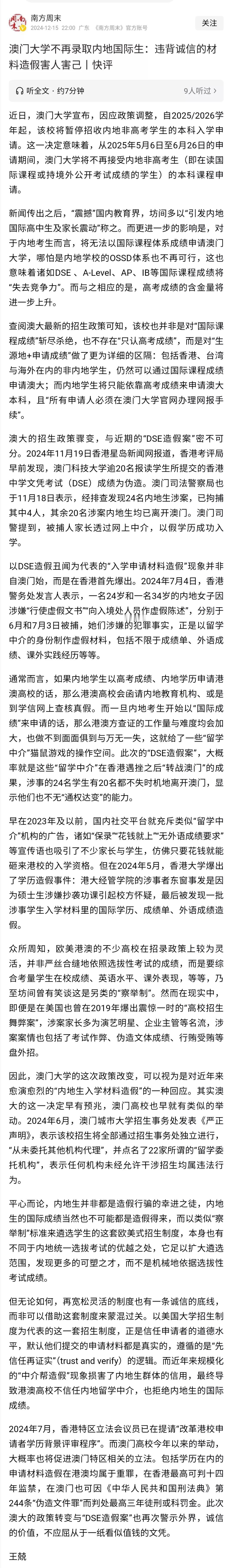 这些中介是在毁掉整个行业，申请境外大学，用伪造的学历、学习成绩，这是毫无底线的涉