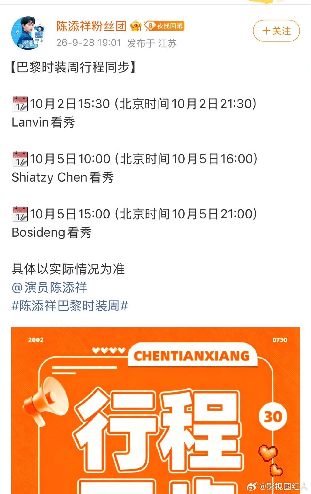 陈添祥巴黎时装周行程陈添祥巴黎时装周看秀行程 陈添祥巴黎时装周看秀行程 ​​​