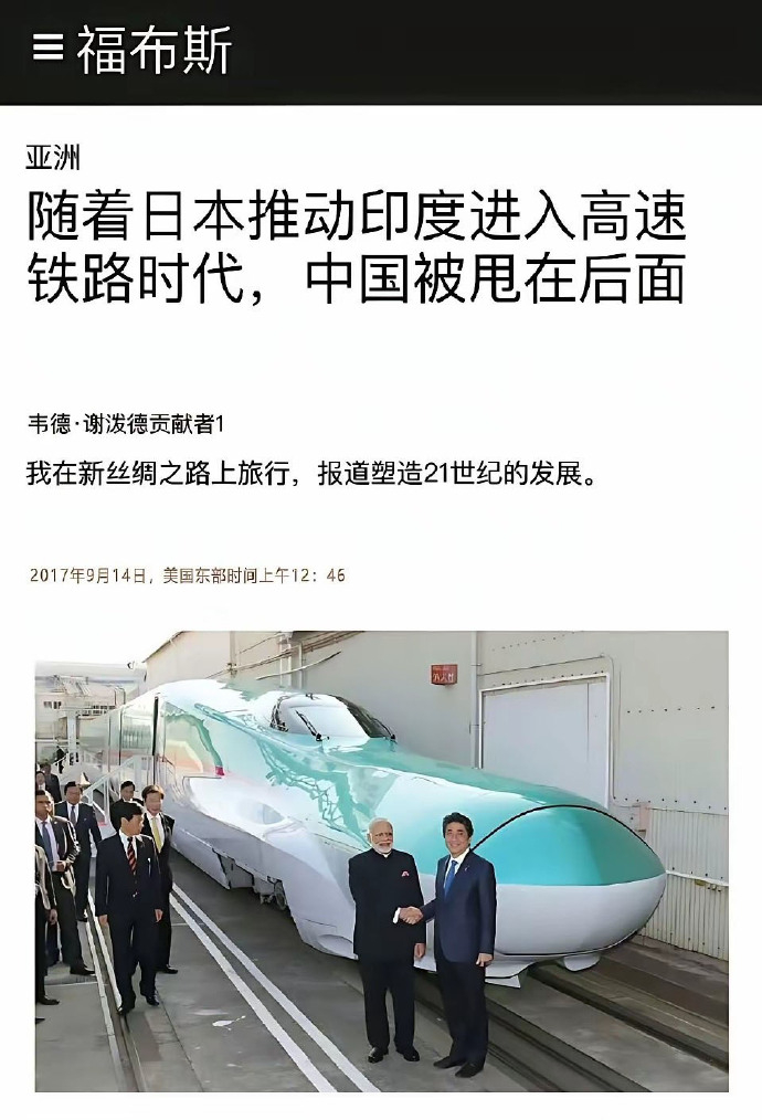 九年过去了，印度的高铁和合影的安倍一样，现实中都看不见人影…… 