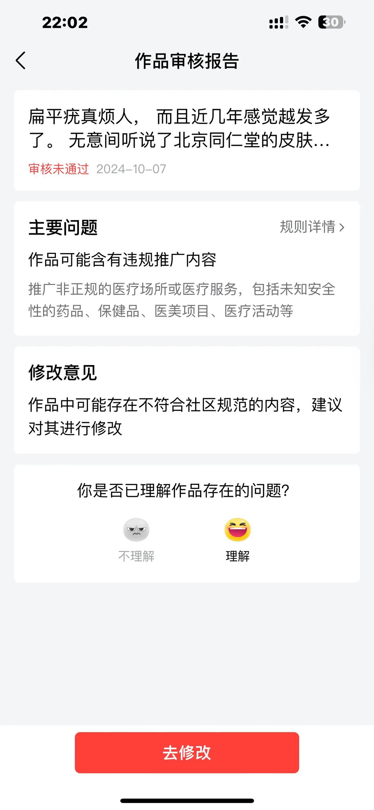 写理想家生活，一篇微头条被头条判违规审核没通过。

一开始生气，明明按照征文要求