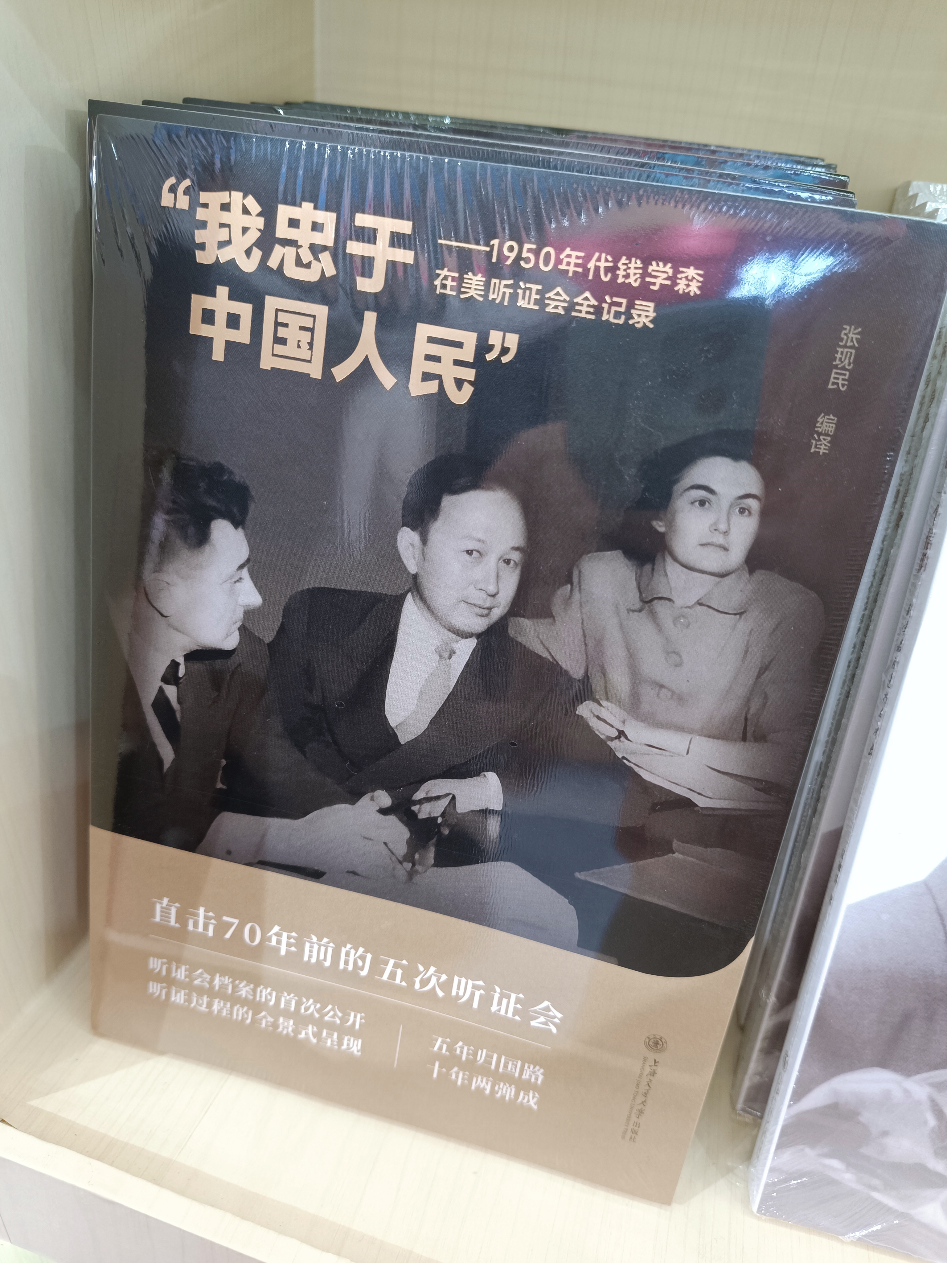 #钱学森和蒋英见面后一个多月闪婚#今年上海书展上，发现把钱学森当年的美国听证会档