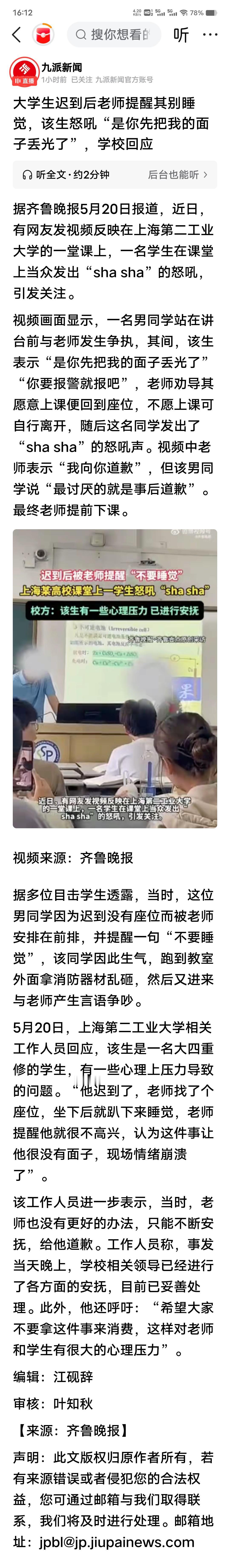 课堂不是情绪宣泄场，大学教育更要守住底线。
迟到本是小节，老师善意提醒别睡，竟换