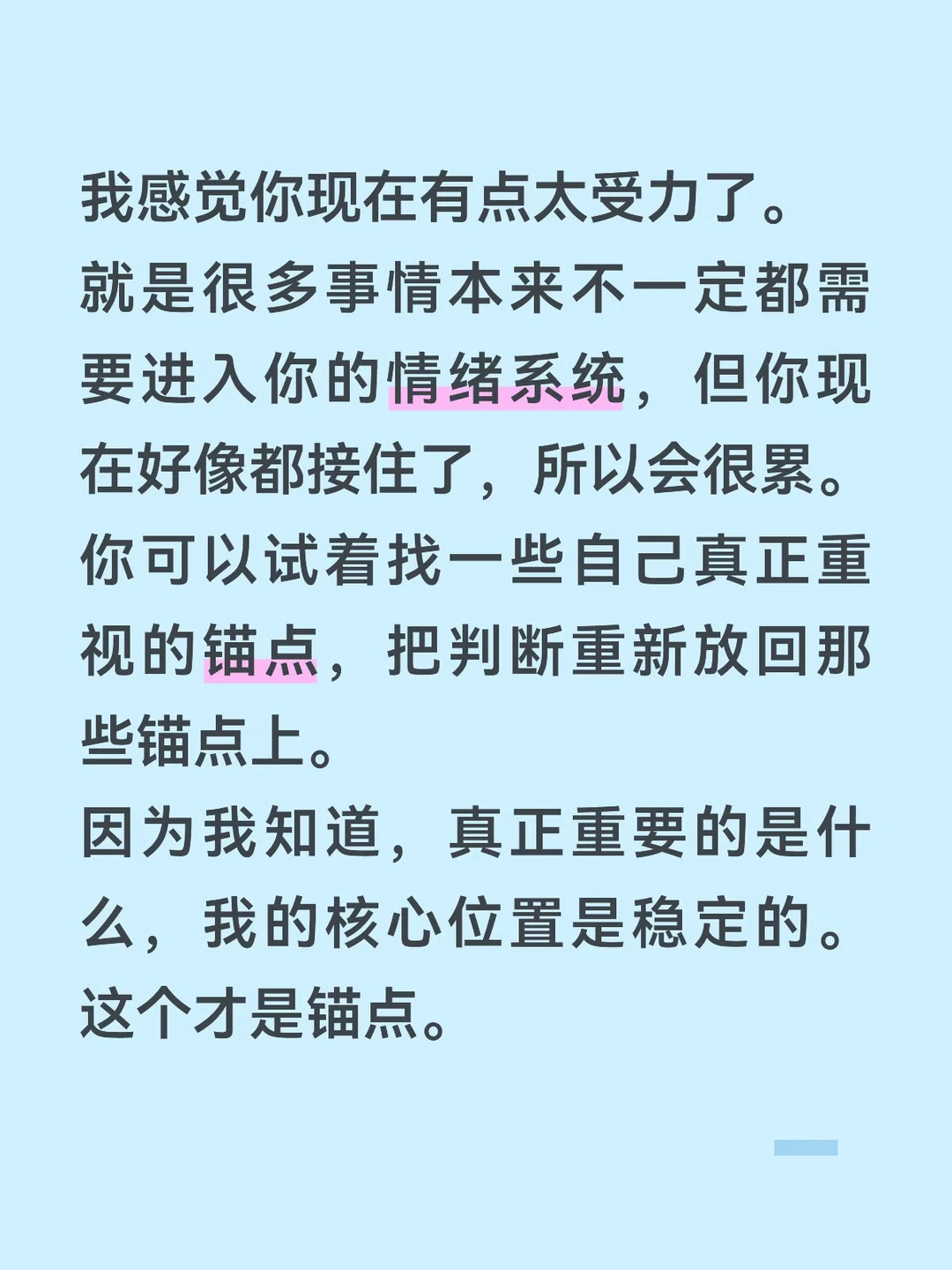 我感觉你现在有点太受力了。