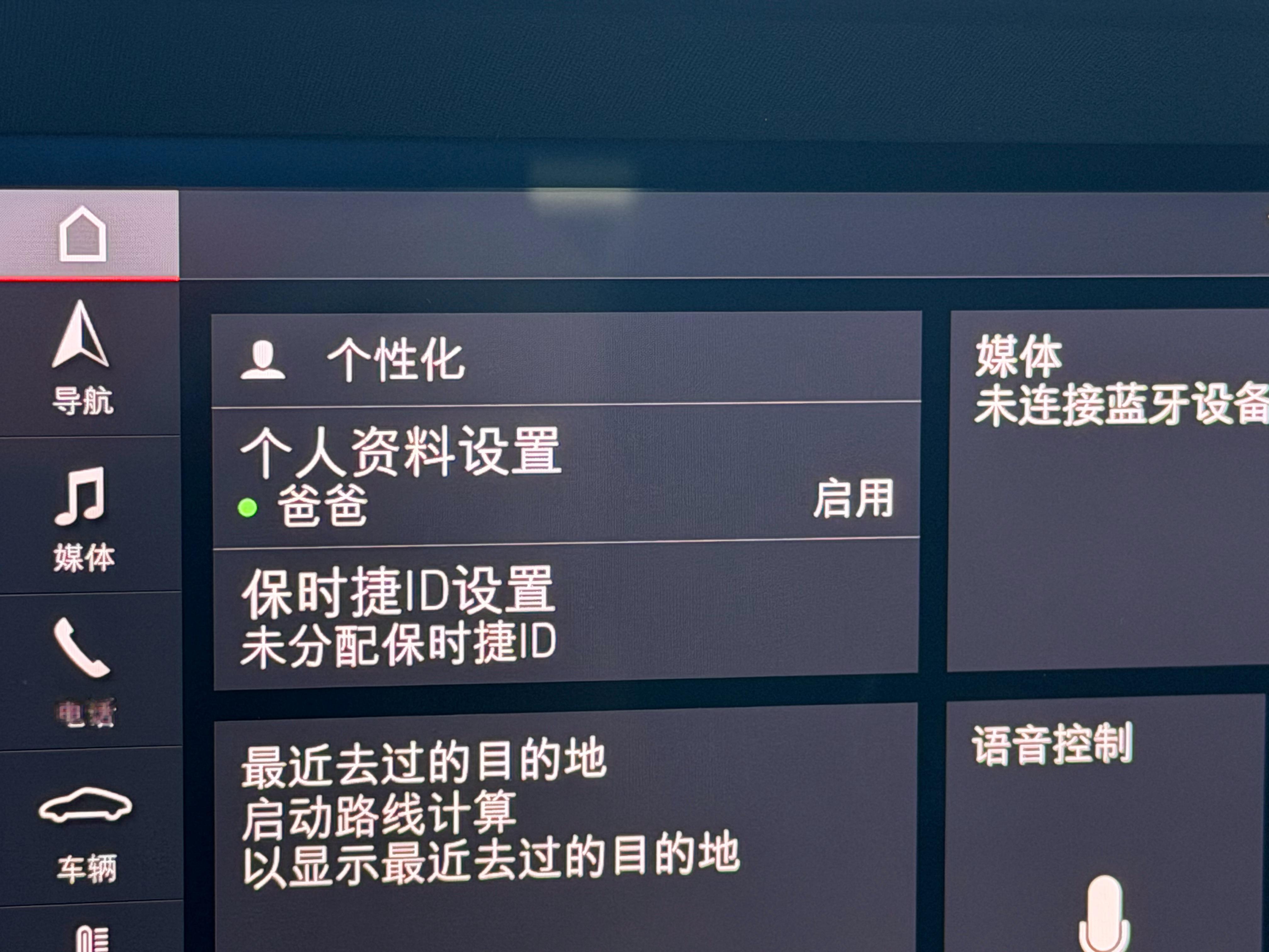 阿岳为什么要把他的911驾驶员资料的称谓设置成“爸爸”？我是不是不小心发现他的某