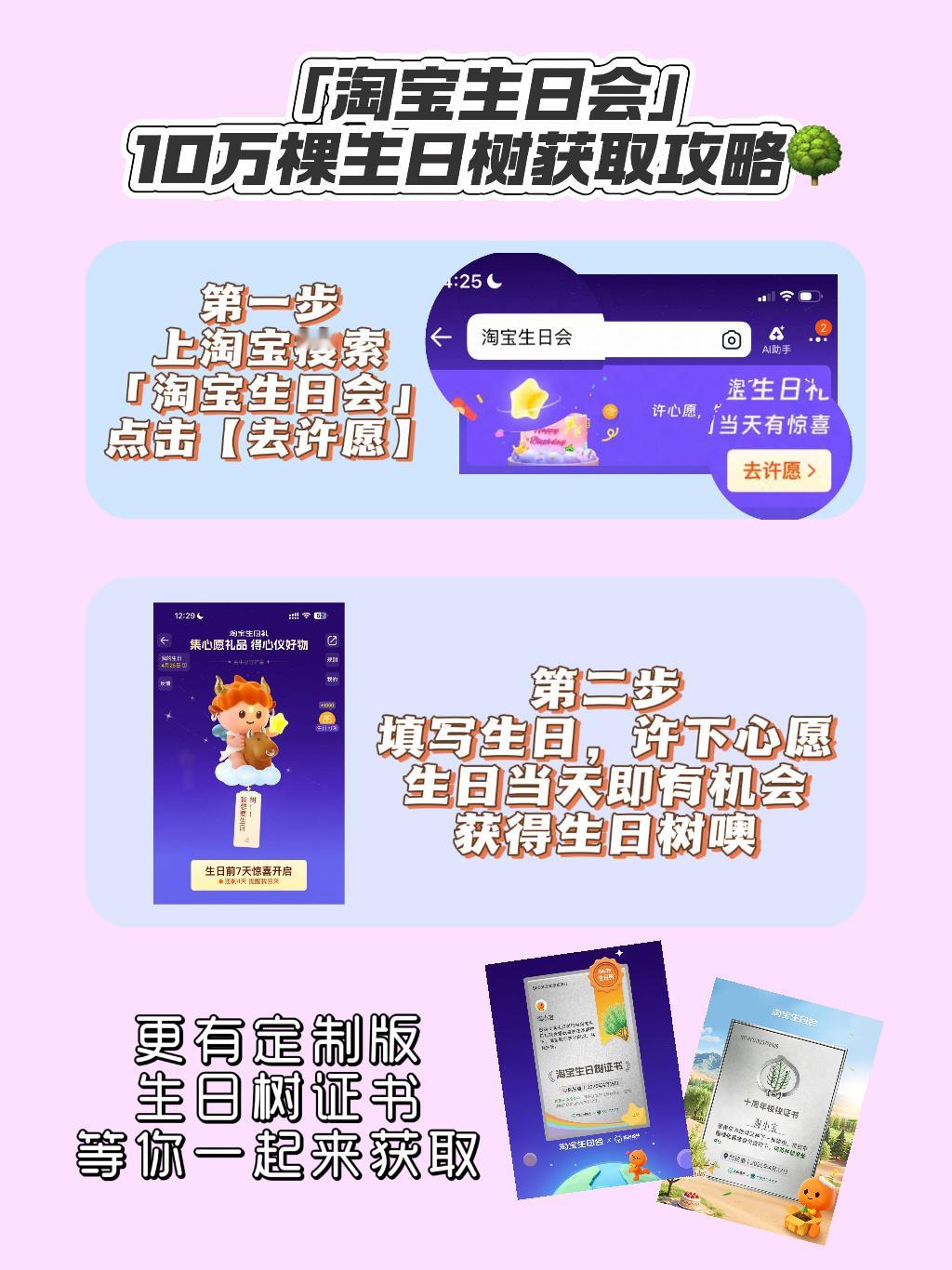 淘宝送你一棵生日树淘宝生日会淘宝生日礼淘宝为四月寿星打造专属沙漠生日会，全程机酒