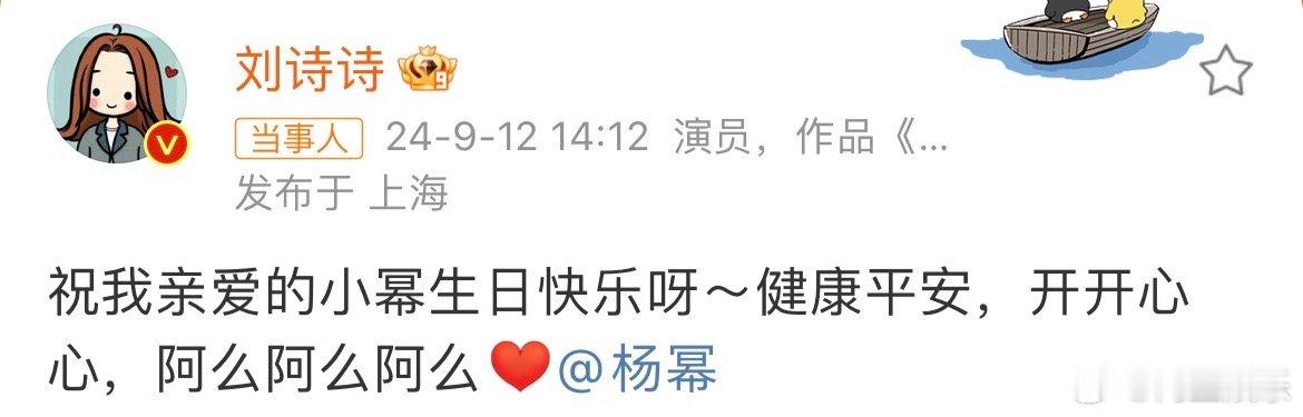 刘诗诗为杨幂庆生，诗幂上分[打call] ​​​