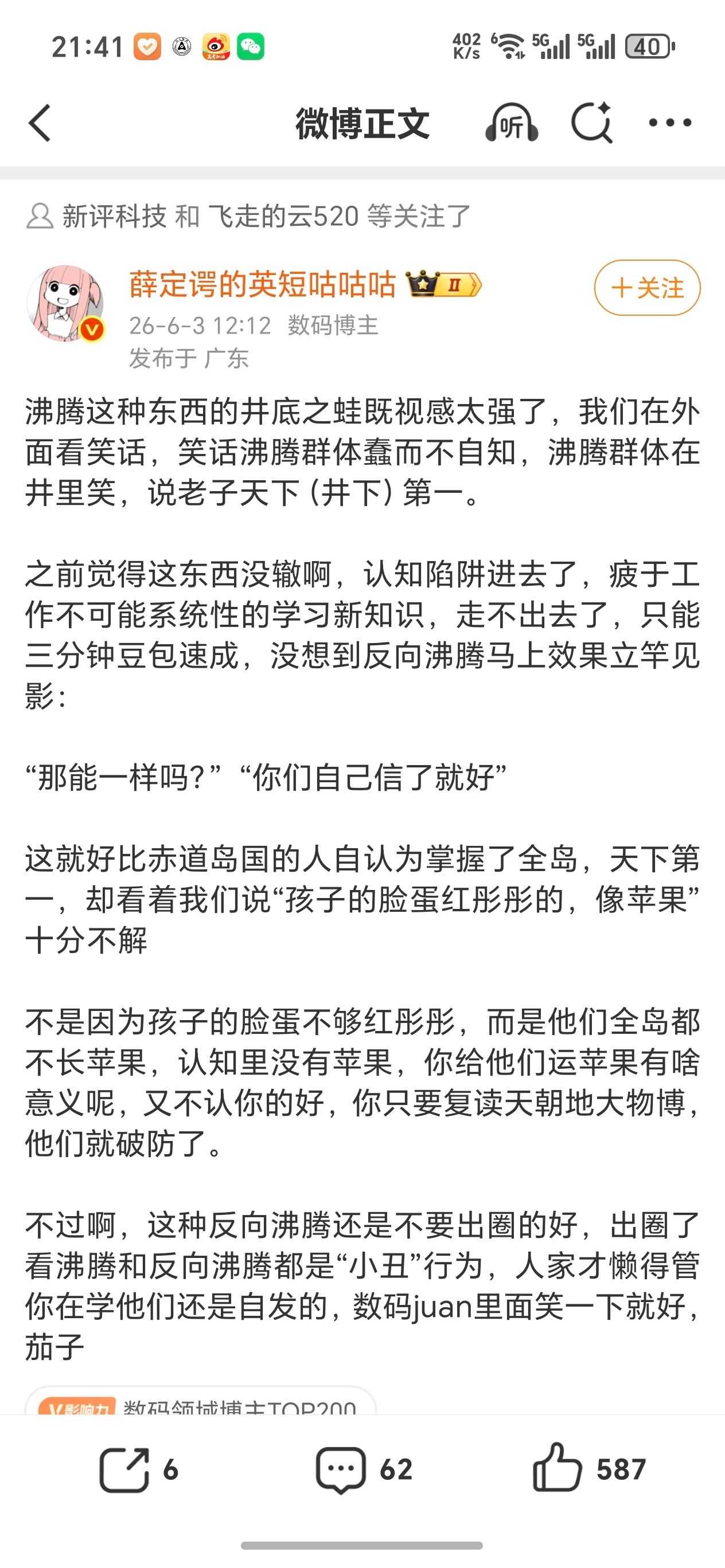 说的啥