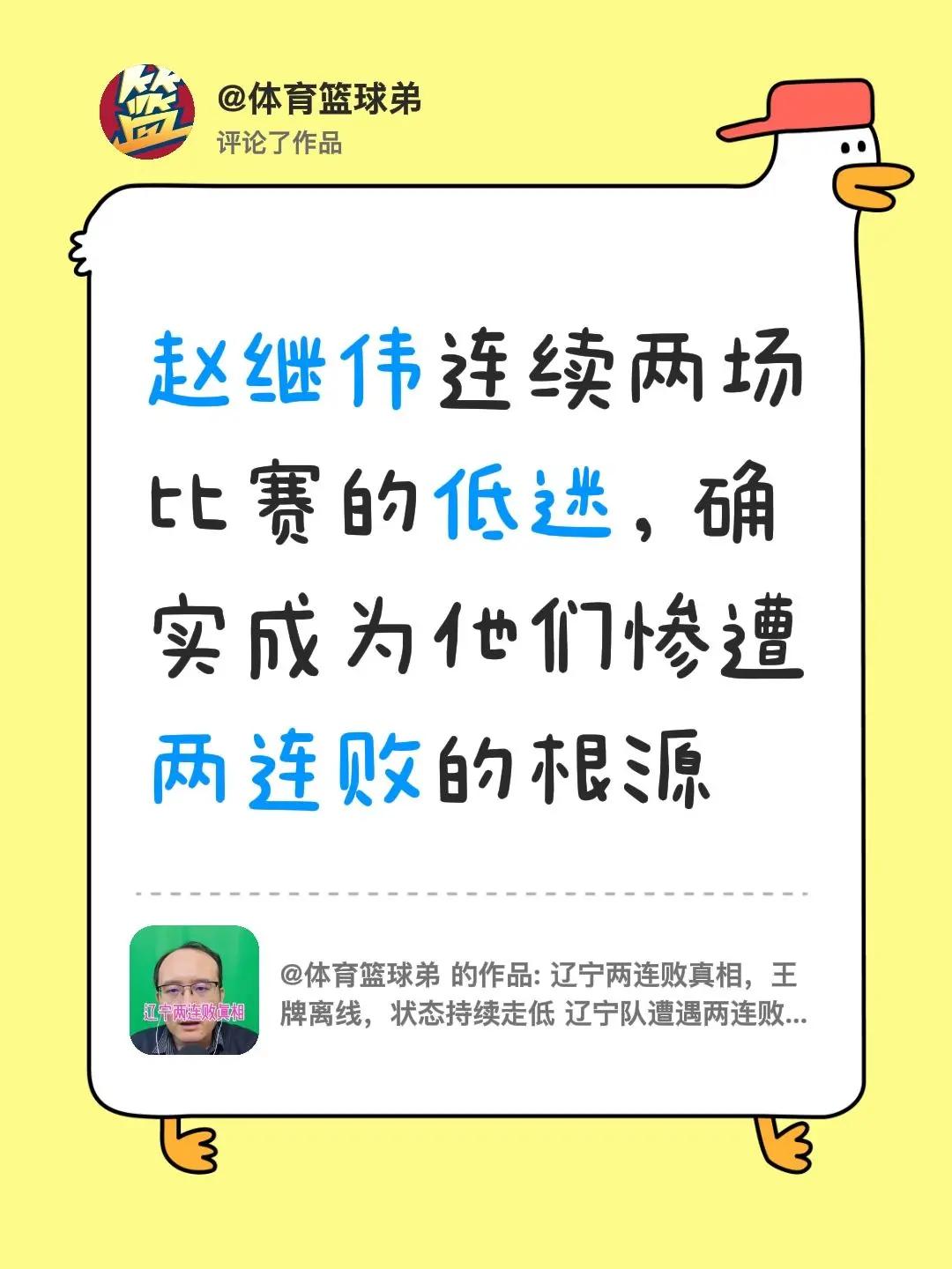 我评论了@体育篮球弟 的作品：赵继伟连续两场比赛的低迷，确实成为他们惨遭两连败的