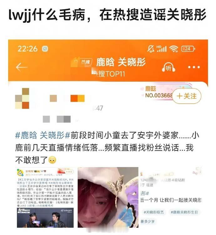 鹿晗 关晓彤  lwjj心疼正主，咋老给女方造谣啊，绿帽子就这么好戴？ 