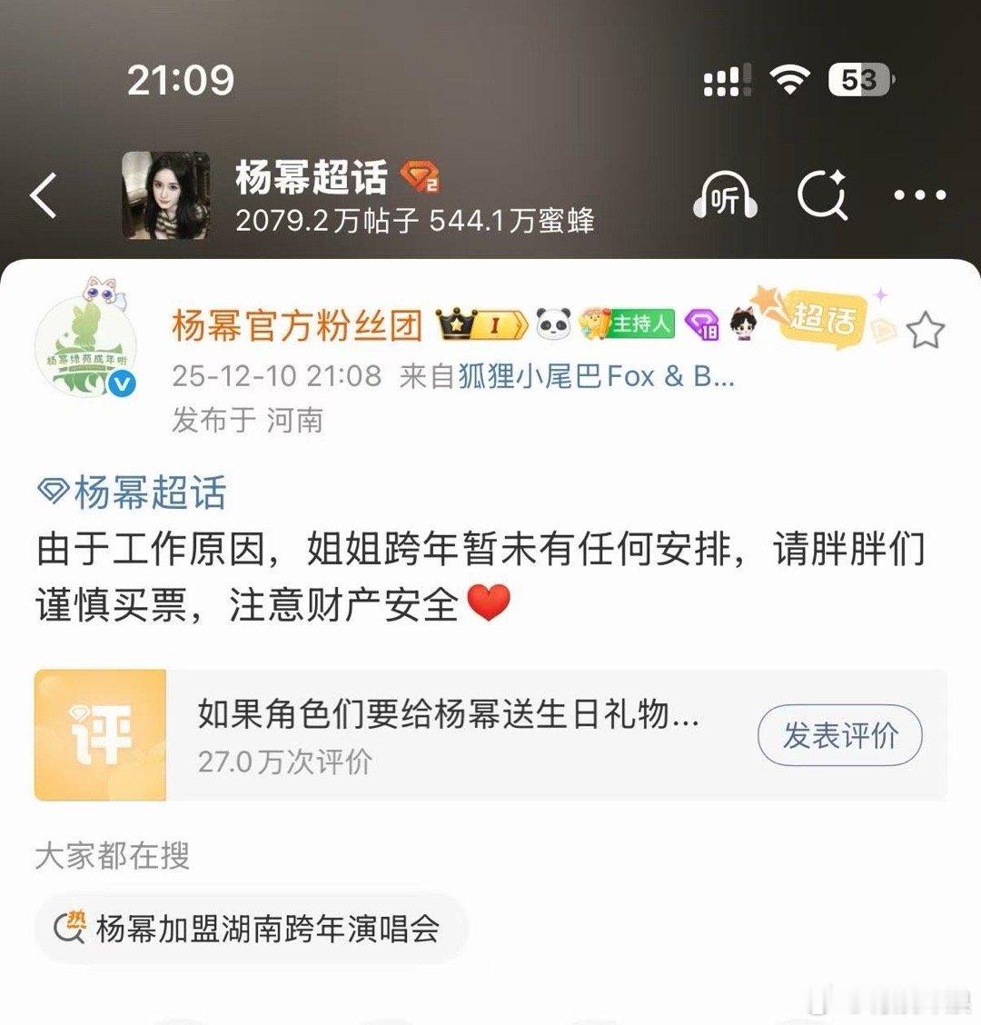 杨幂跨年暂未有任何安排对接辟谣杨幂去湖南卫视跨年演唱会杨幂跨年暂未有任何安排，好