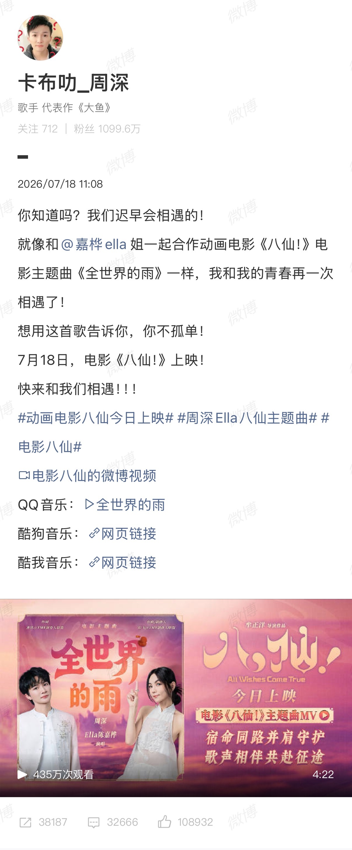 周深回应与Ella合唱 等了很久的周深Ella合作终于来了。《全世界的雨》像是给