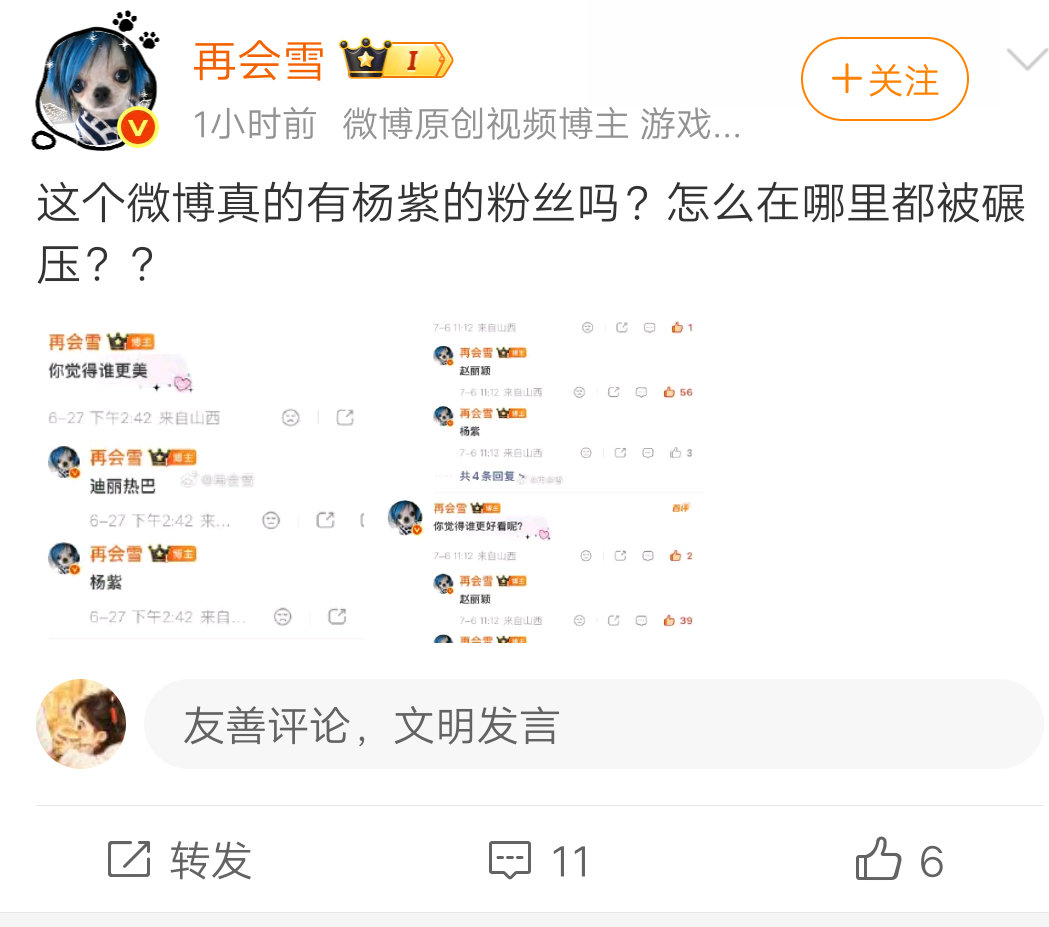 人家紫米没有闲工夫给你这种点赞，一天到晚就会发拉踩的帖子。