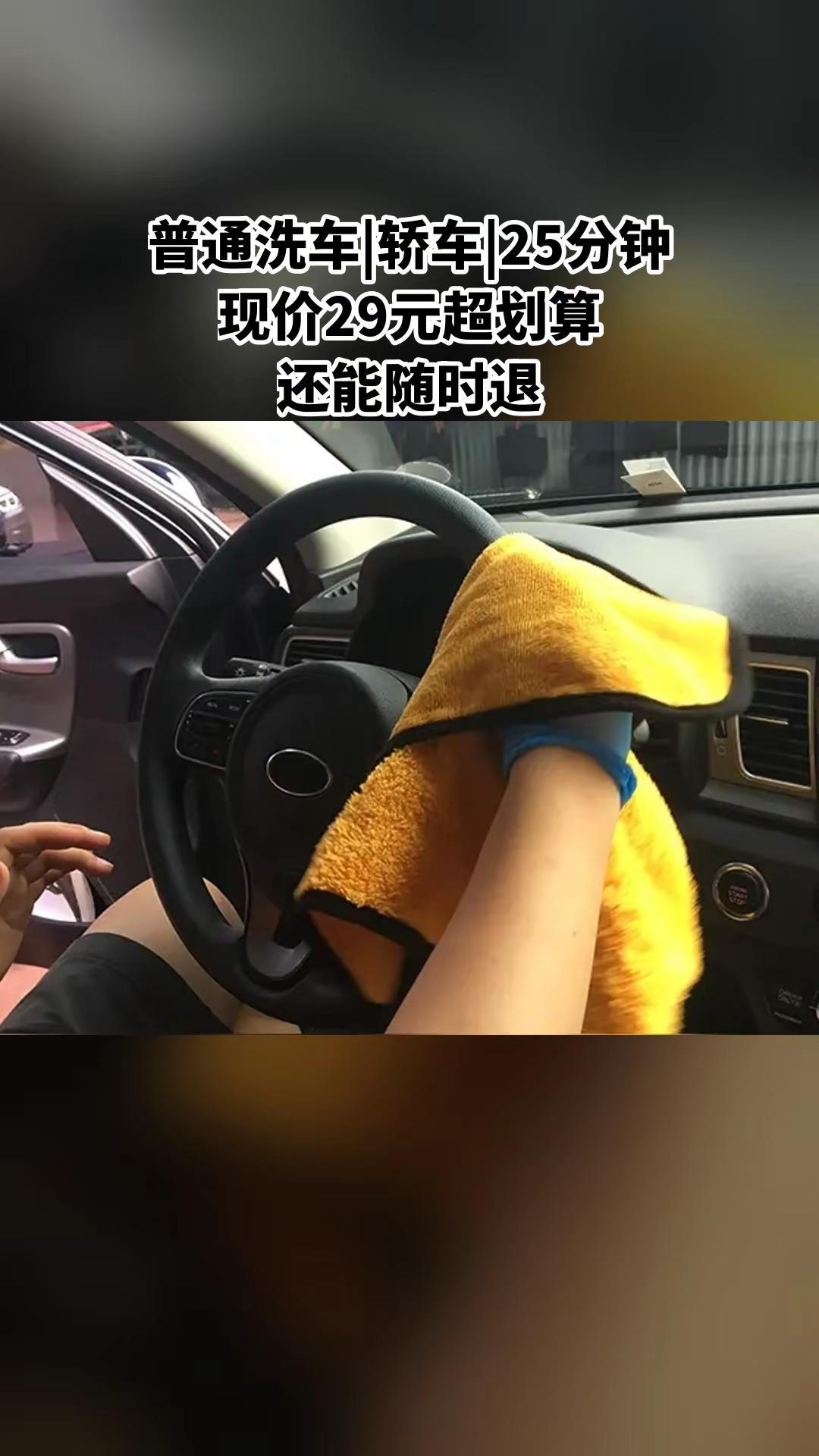 车到家汽车快捷服务，必买爆款，普通洗车|轿车|25分钟撸车日常 汽车服务 汽车用