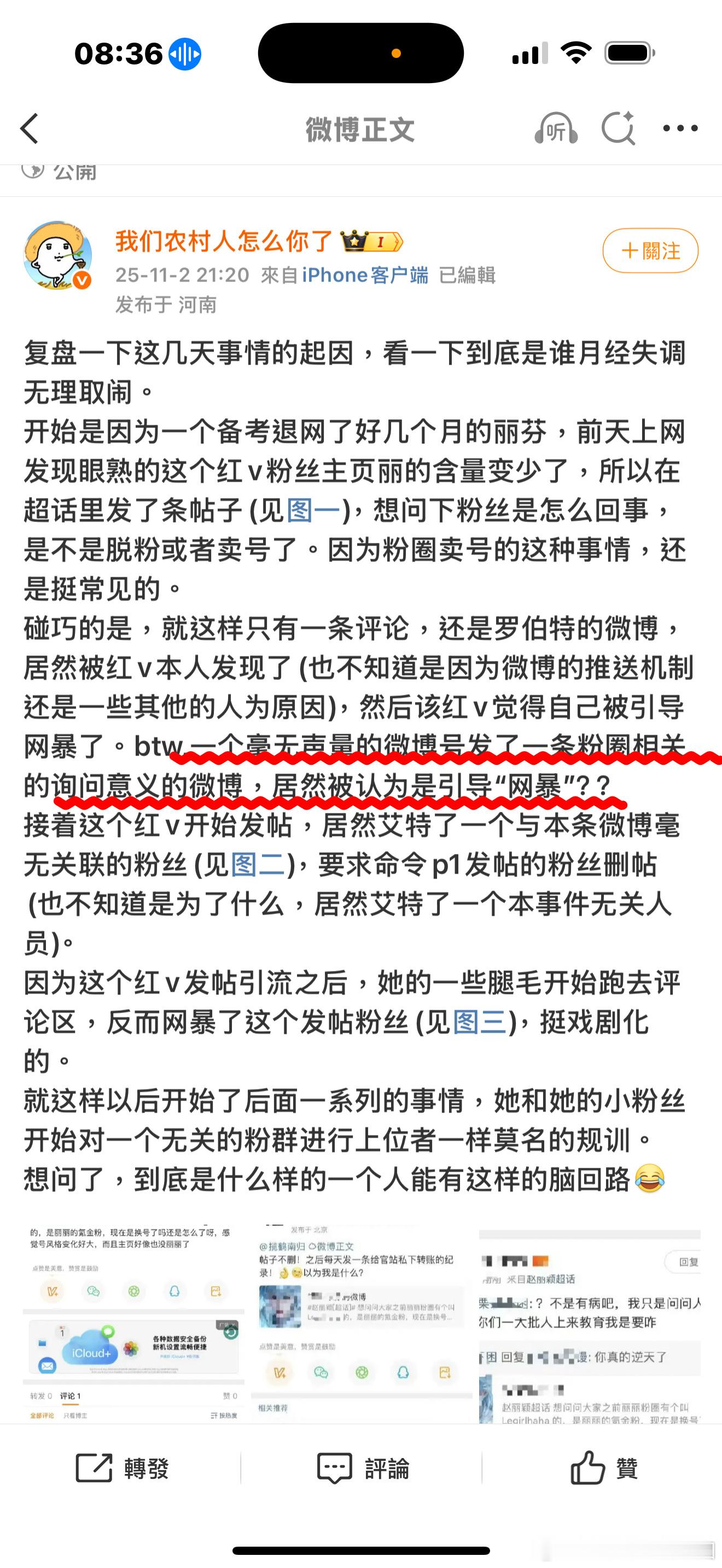 其实在超话里询问就是在引导网络暴力，因为这个小粉能非常正确的拼写这个博主的英文i