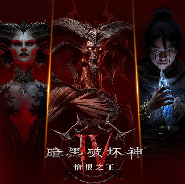 《暗黑破坏神4》国服正式上线：基础版仅128元 全球最低价