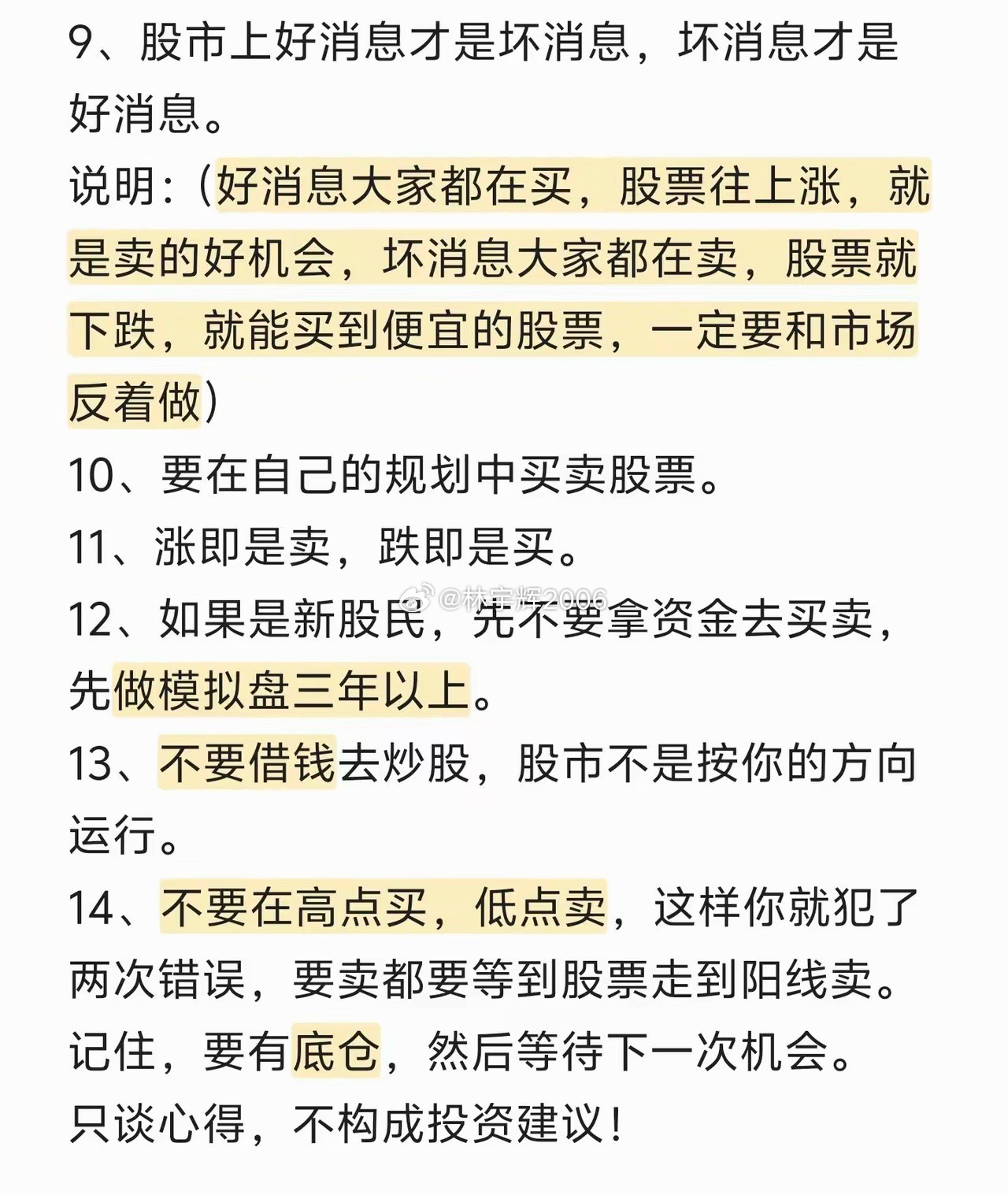 炒股心得1. 聚焦单票操作，50%仓位长线持有（持仓周期不低于6-9个月），50