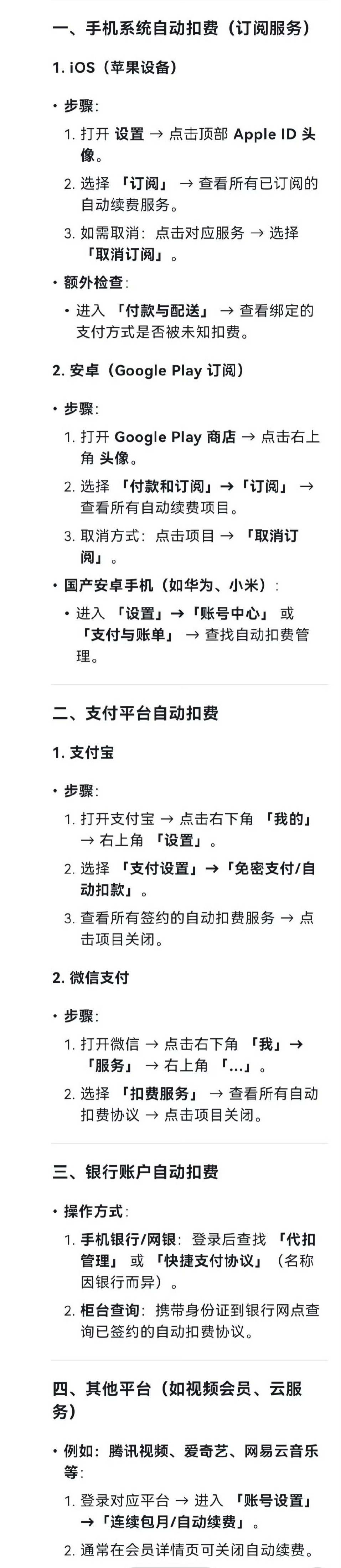 支付宝微信 自动扣款服务原来开通了先用后付，原来就是相当于免密支付了，速码一下，