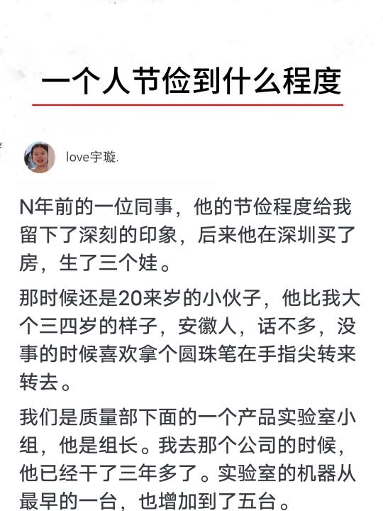 一个人节俭到什么程度