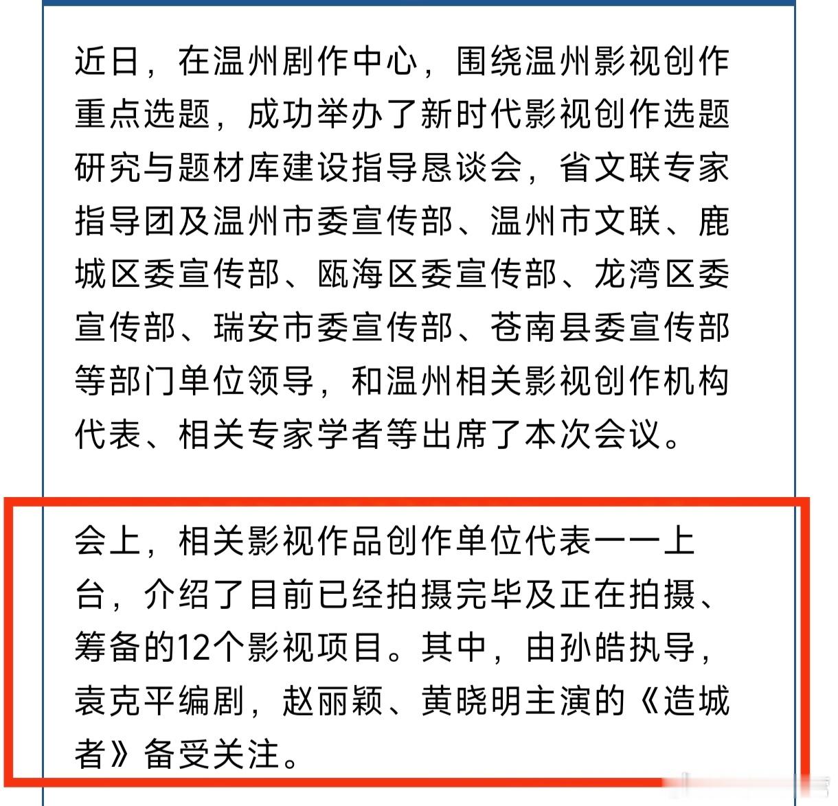 据《钱江晚报》消息，新时代影视创作选题研究与题材库建设指导恳谈会——会上，赵丽颖