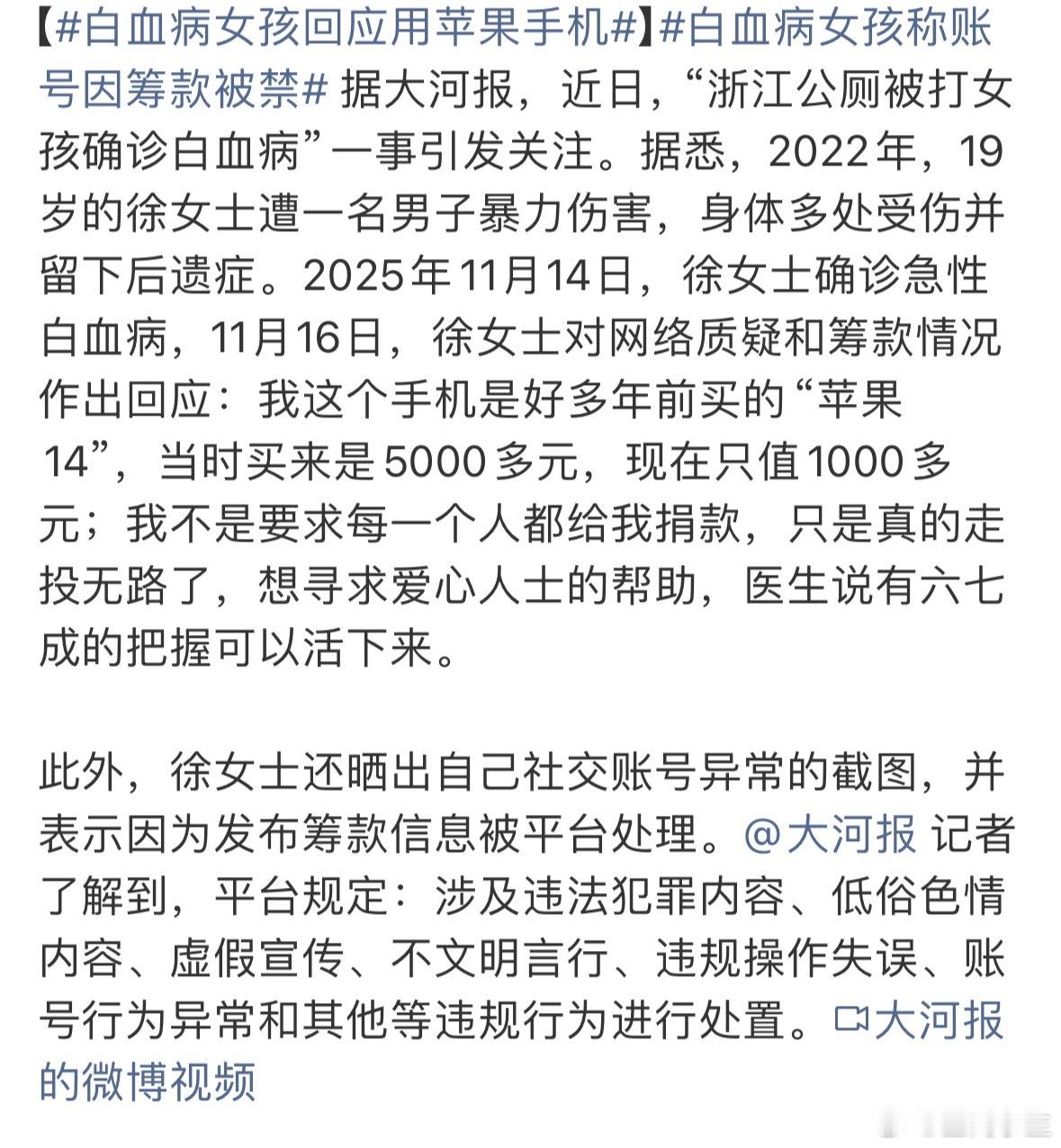 苹果14是她没生病的时候买的呀，就算现在买了也不值多少钱，她还得买个新的，有想捐
