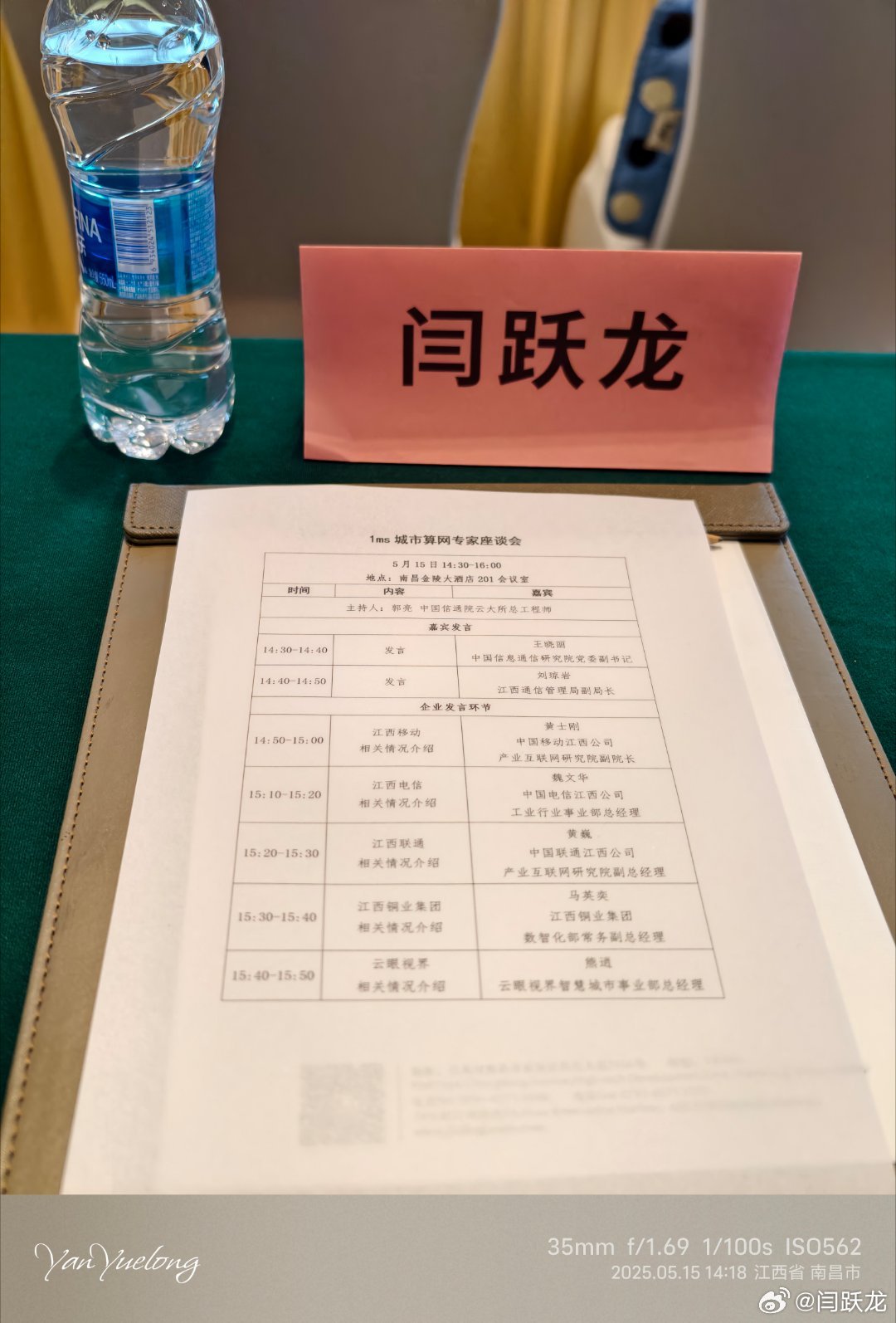 来参加1ms城市算网专家座谈会  ​​​