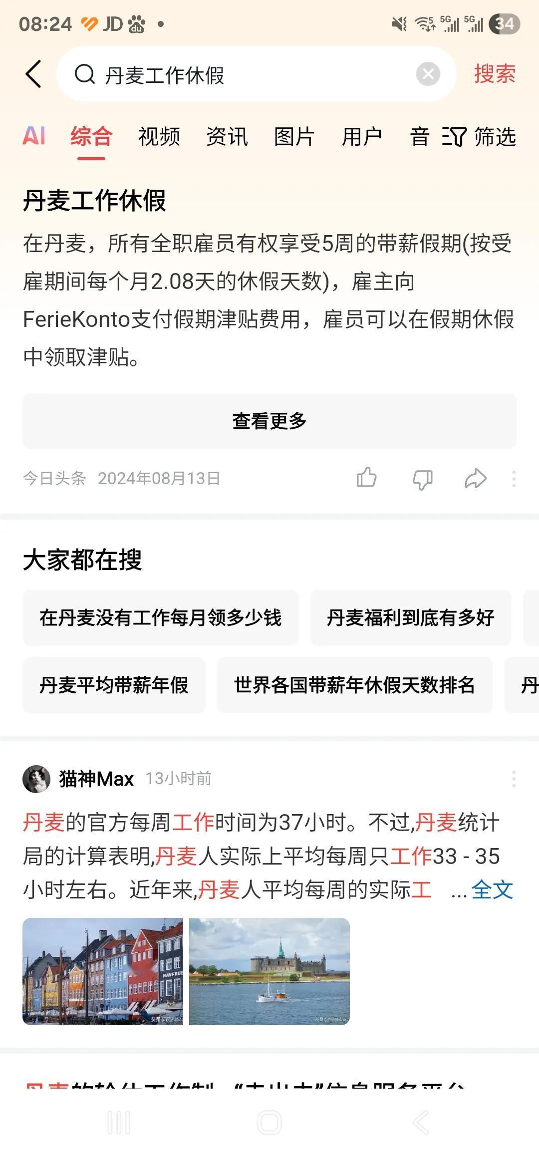 没想到，丹麦每周只要工作30小时，每年可以休5周的年休假（带薪）。

每周工作3