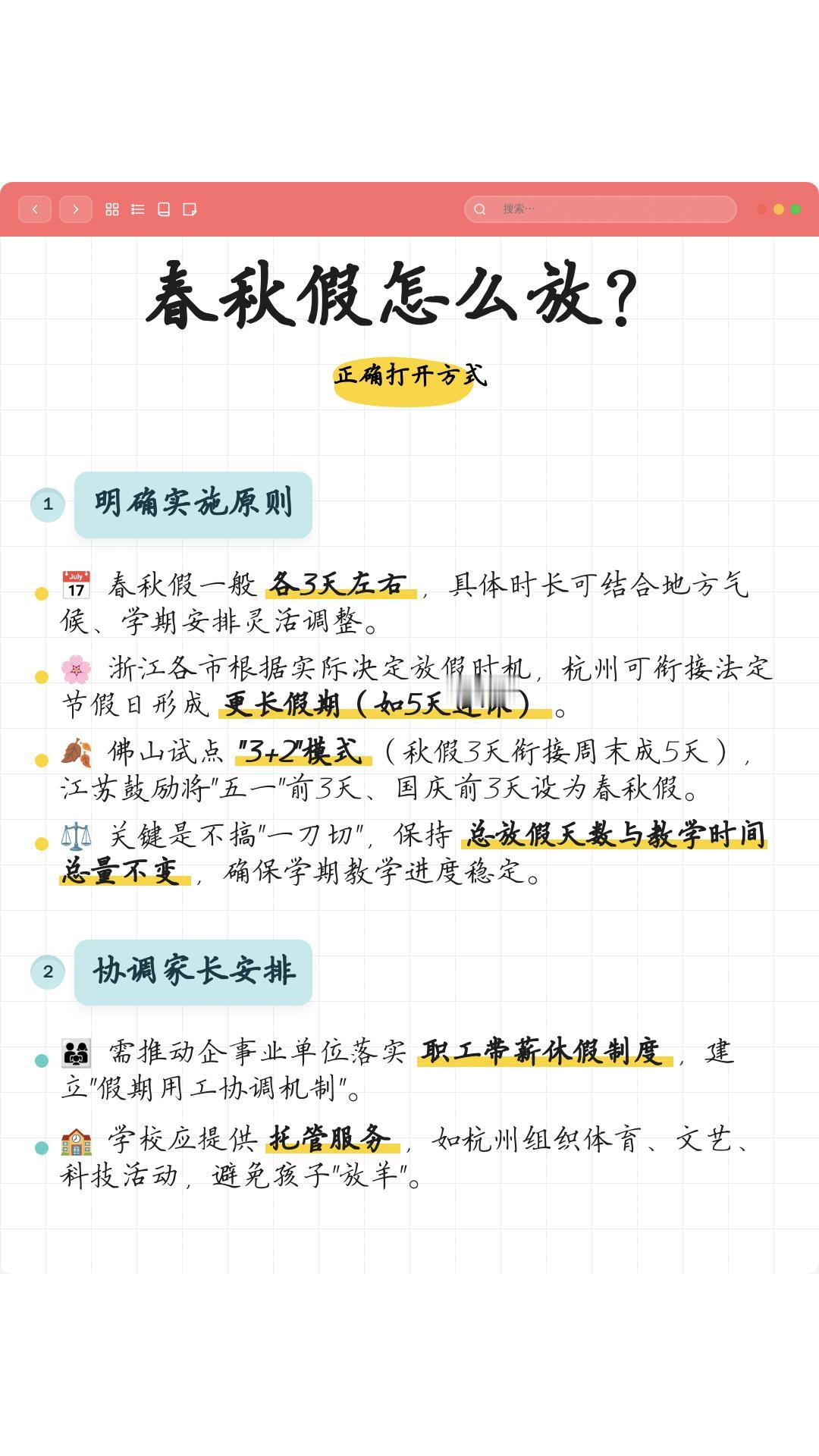 中小学秋假来了
2026年2月，江苏、安徽等多省份推行中小学春秋假制度，春假、秋