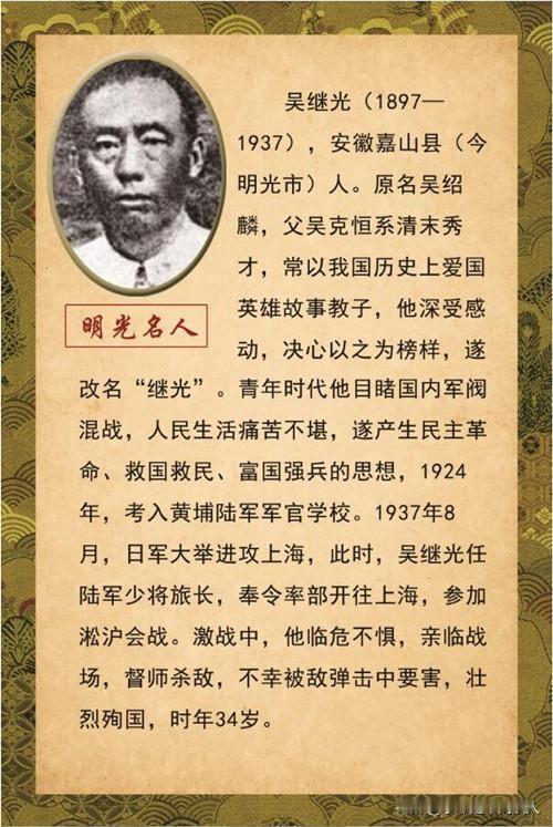 吴继光国民革命军第一七四旅旅长
吴继光（1903年―1937年），男，安徽盱眙县