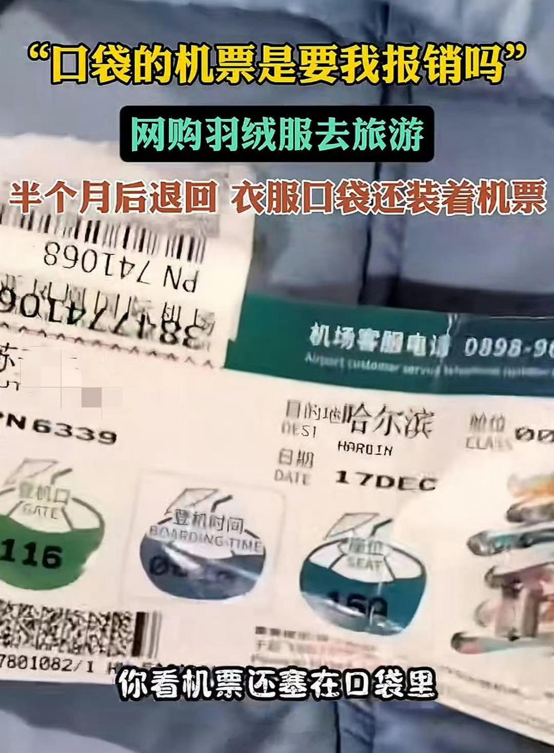 店铺回应退货羽绒服口袋现机票虽说商家有夸大其词嫌疑，但我还是站商家一面。买衣服退