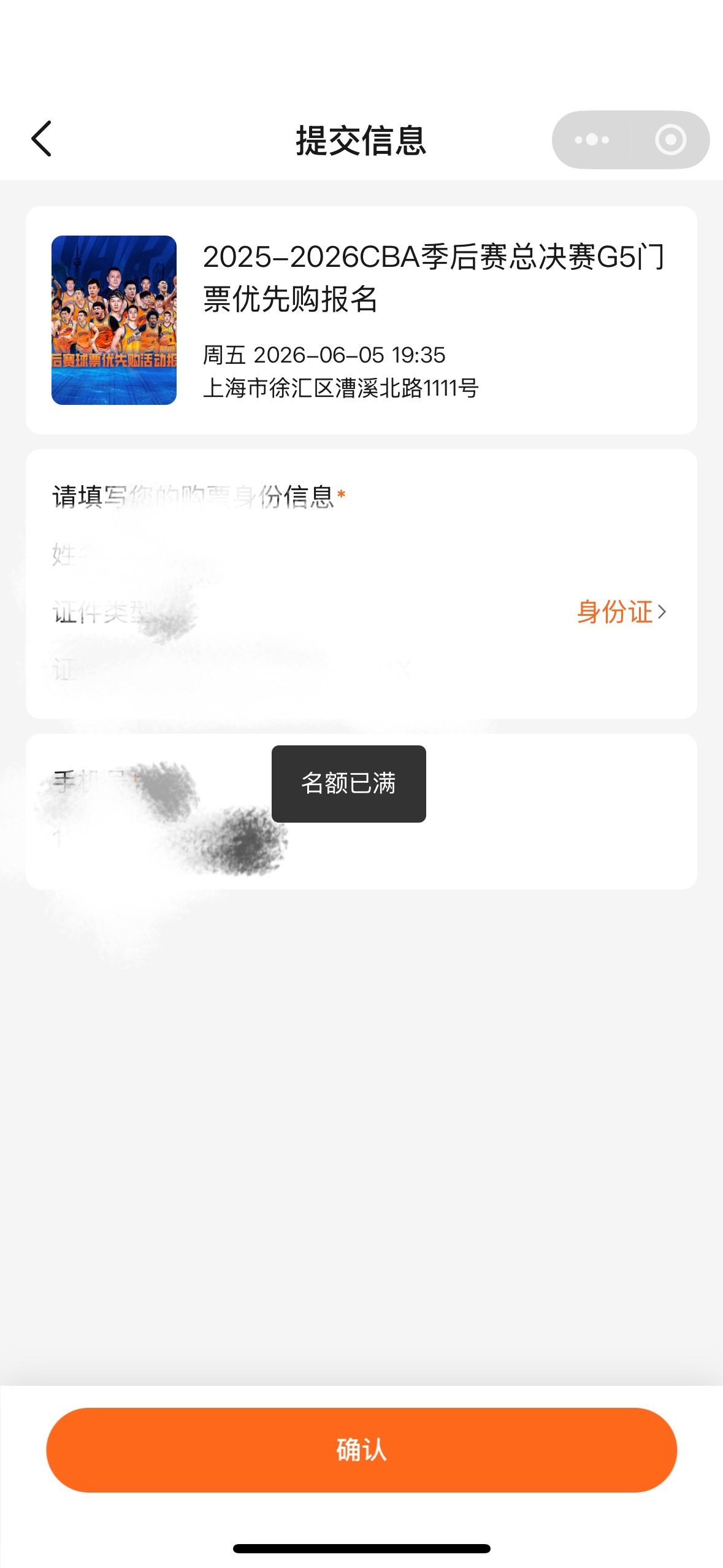 预约预约没抢到正式开售也没抢到我的天呐，好难过上海男篮vs广厦男篮上海久事大鲨鱼