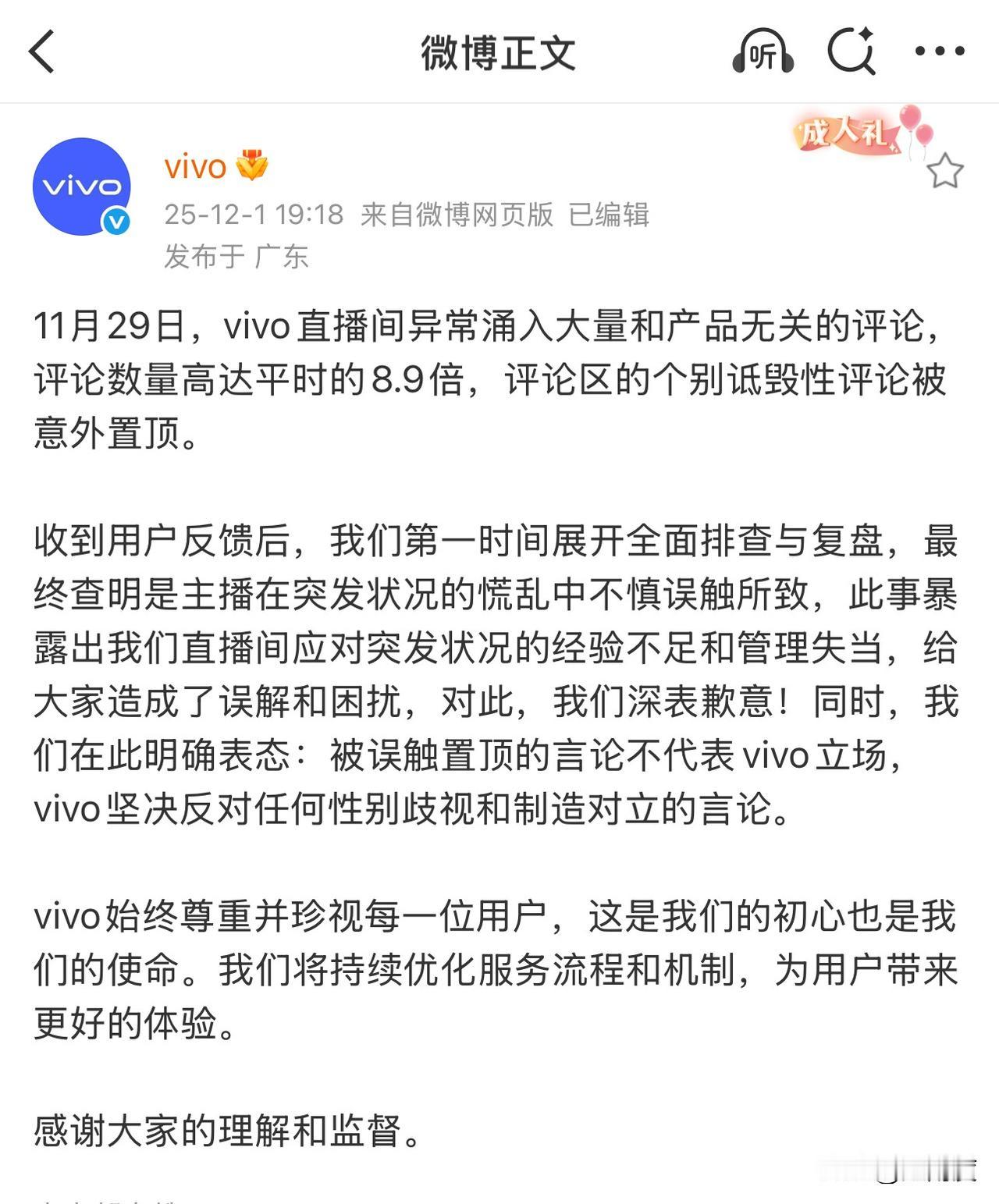 vivo发声明回应“不需要女用户”置顶评论：主播慌乱中不慎误触所致

网友反映，