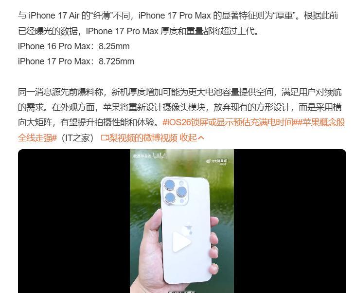 iPhone17ProMax最新机模 有意思，推出一款更薄的 iPhone 17