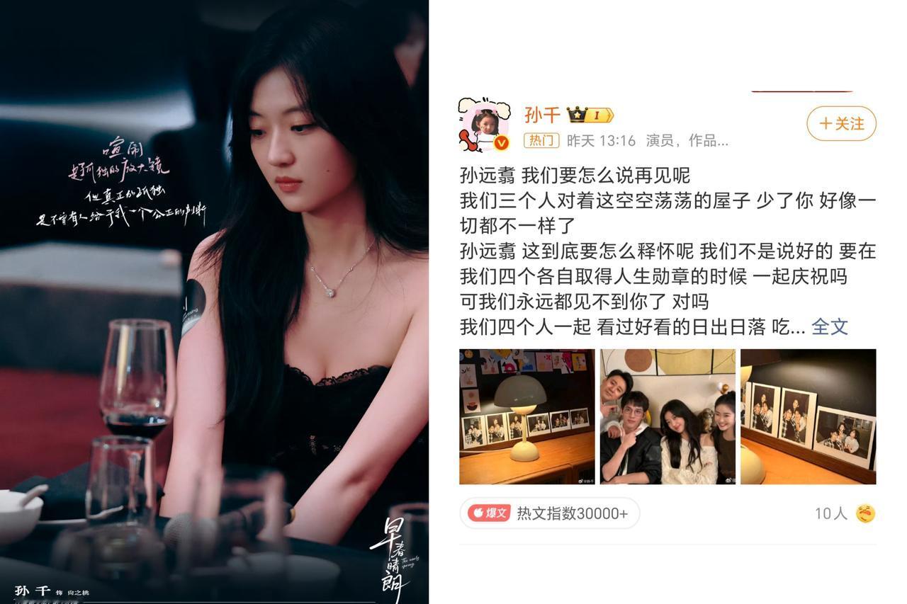 孙千是懂得避嫌的，
不然也不会在社交平台上，
发了和其他三人的合影，却唯独没有井