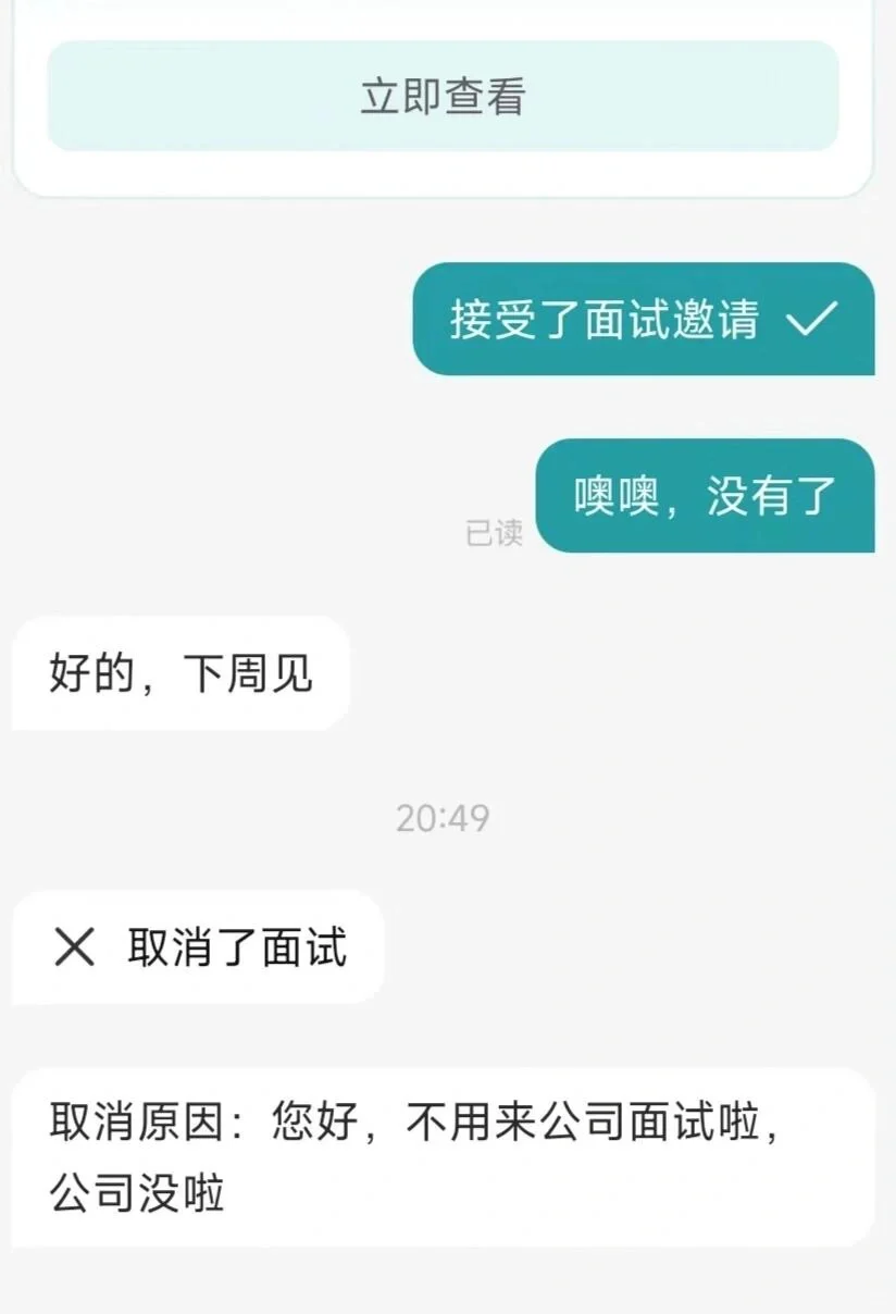 笑癫了，面试遇到这些神金公司❗️