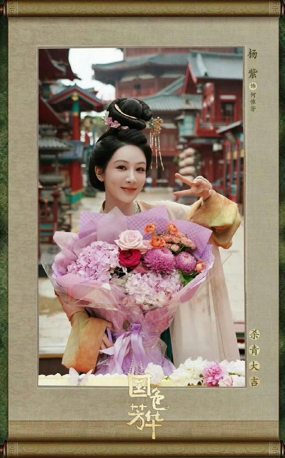 杨紫也是从网上知道国色芳华试映会 昨天，杨紫在出席品牌活动时表示：自己也是从网上