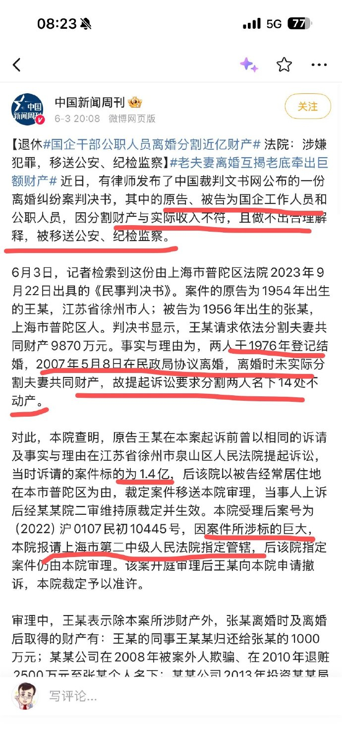 国企干部公职人员离婚分割近亿财产离婚官司，现在不是你的我的，是啥都没了。