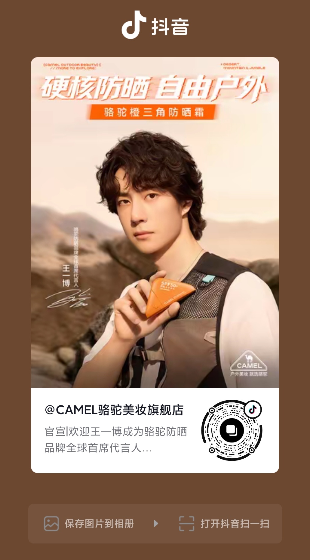 王一博 ║王一博代言骆驼防晒  wyb 王一博骆驼防晒品牌全球首席代言人 【20