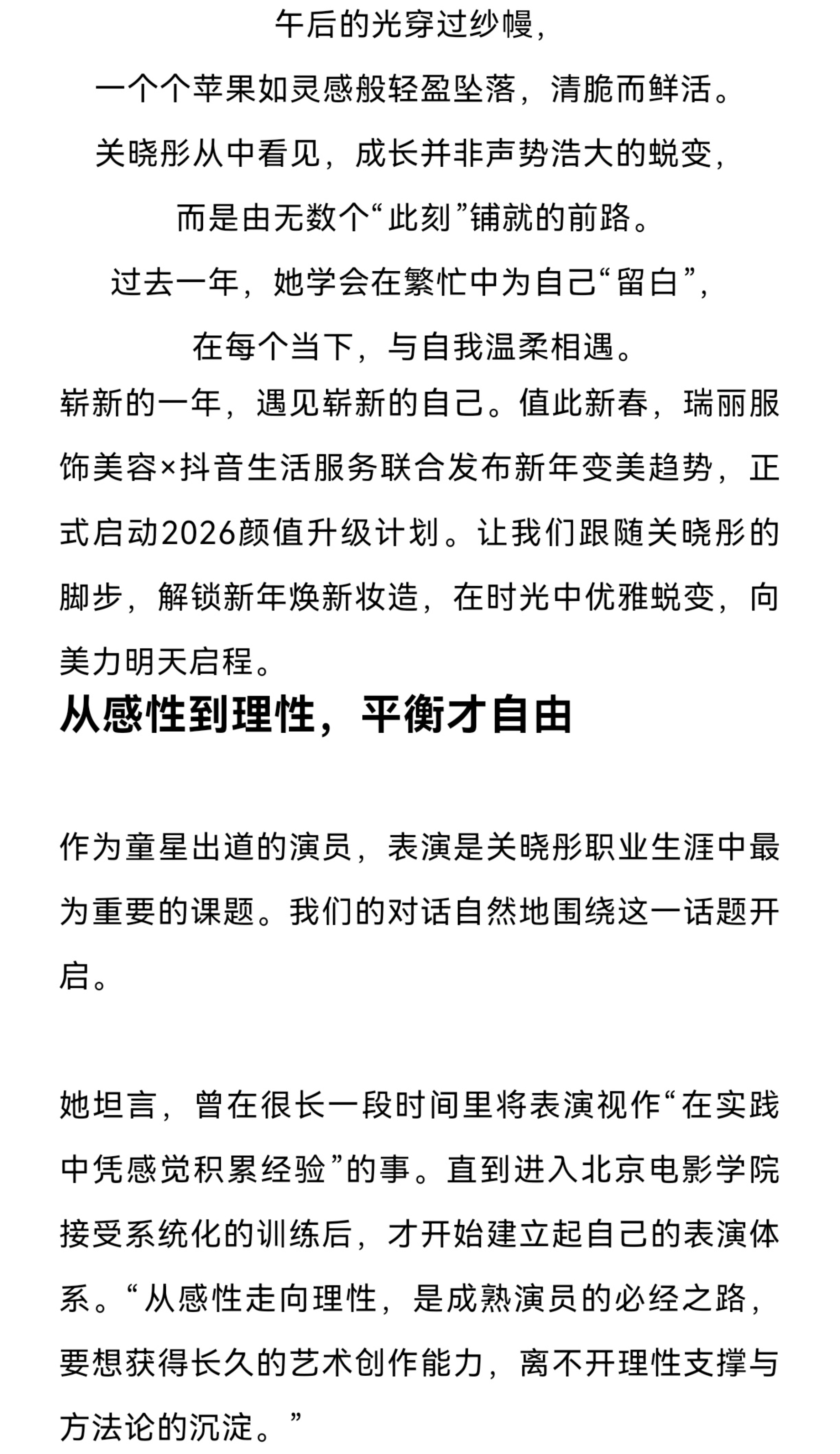 关晓彤瑞丽杂志采访：每个此刻都是与自我的珍贵邂逅，从感性到理性，平衡才自由