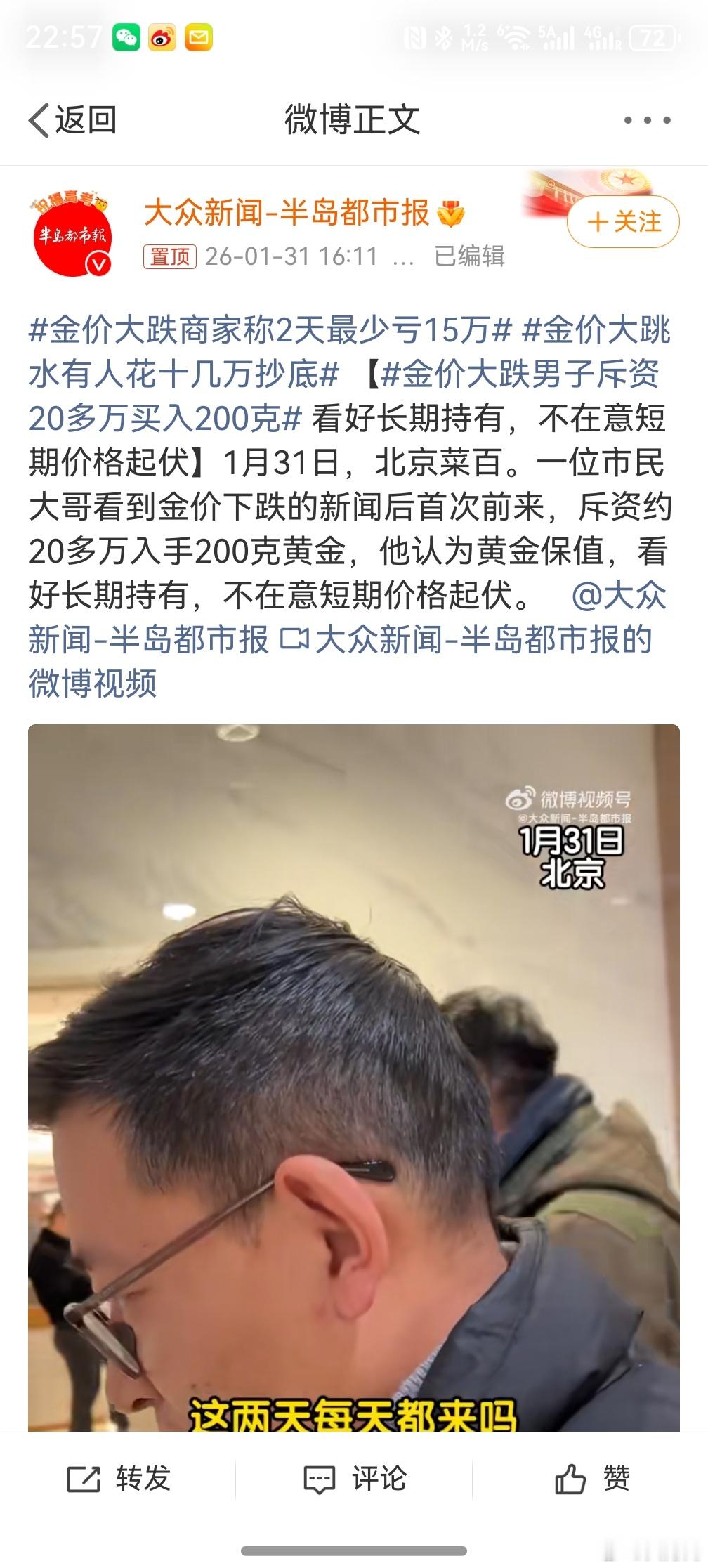 金价大跌男子斥资20多万买入200克 ，这玩意得看长期，短期内有涨有跌很正常呀，