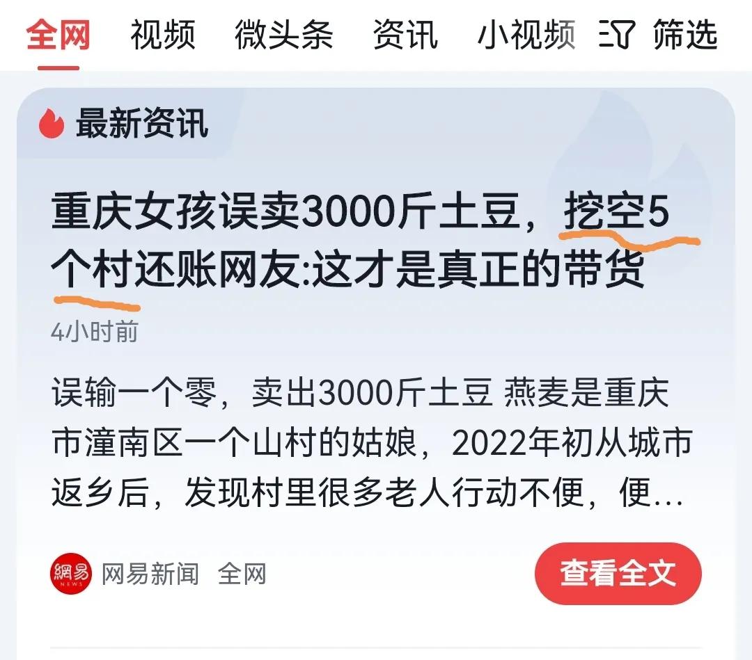 3000斤土豆挖空5个村？没看错，是5个村3000斤，不是3000吨！！！！！编