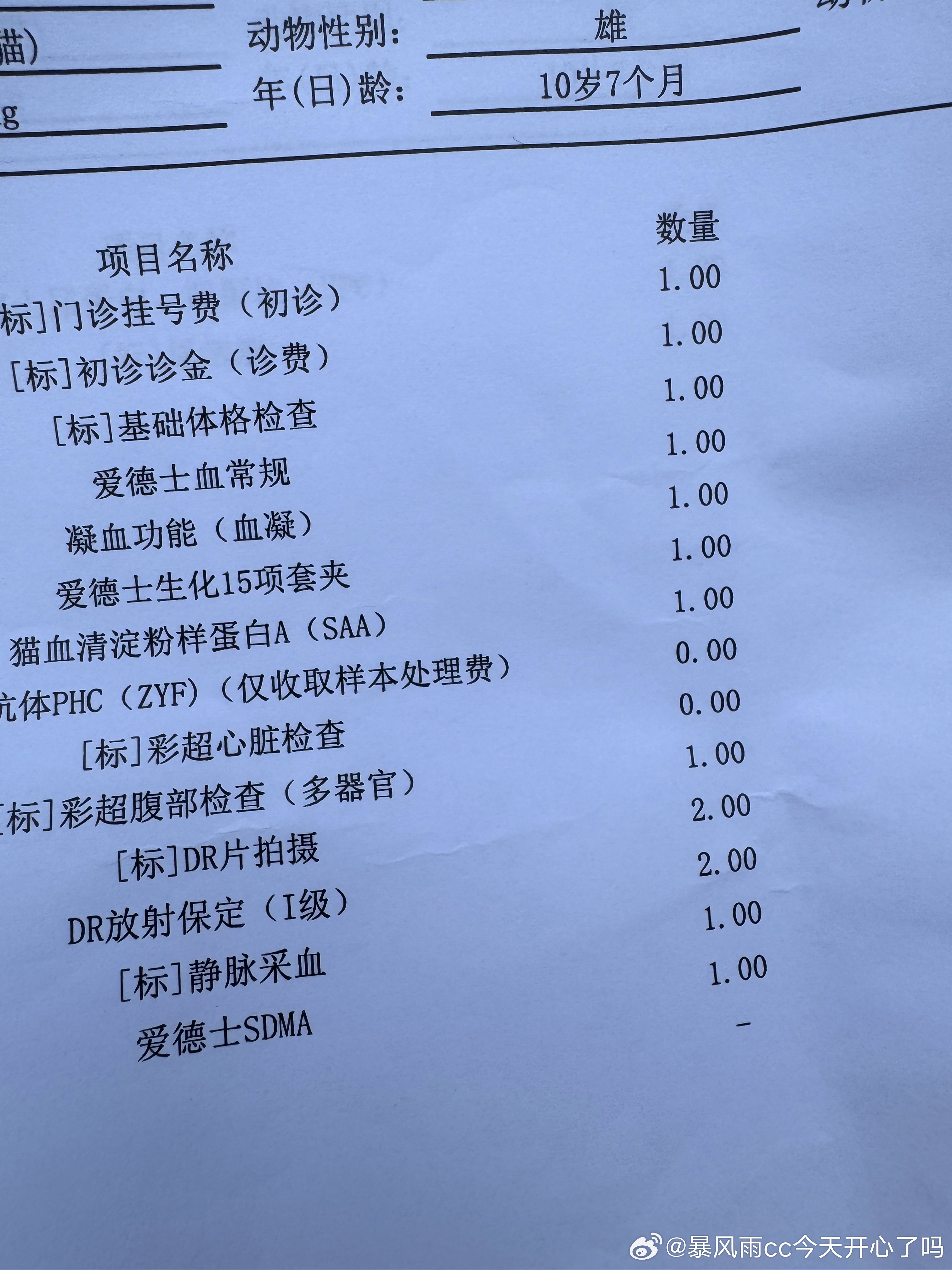 带好事来做一年一次的体检，给医生说现在流口水比较严重，想特别看一下牙齿，结果被发