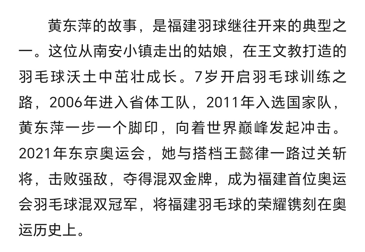 踏萍万里浪 福建体育推文：羽动福建｜从王文教到黄东萍，有一种薪火相传叫福建羽球网