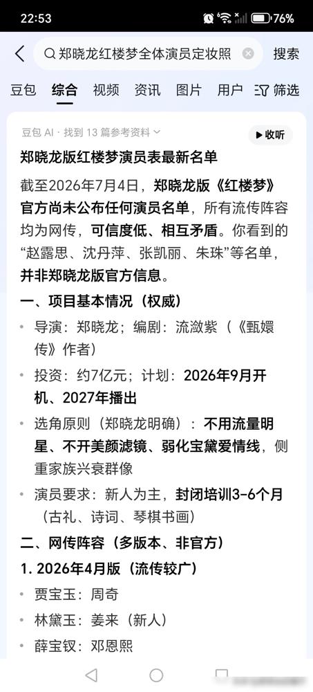 网上又传新《红楼梦》要翻拍。
投资7个亿。

导演，郑晓龙。
编剧，流潋紫。

