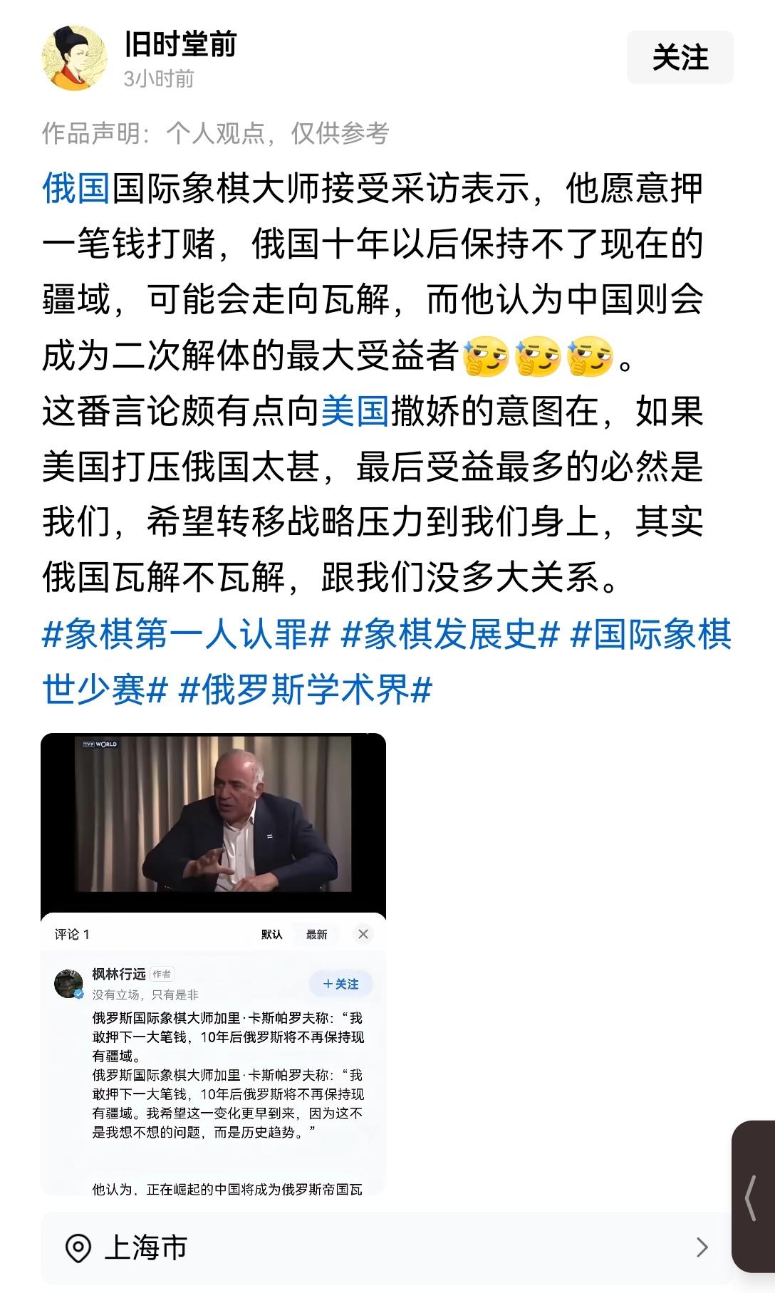 【俄罗斯国际象棋大师认为10年后俄罗斯会二次解体，中国是最大的受益者】这位俄罗斯