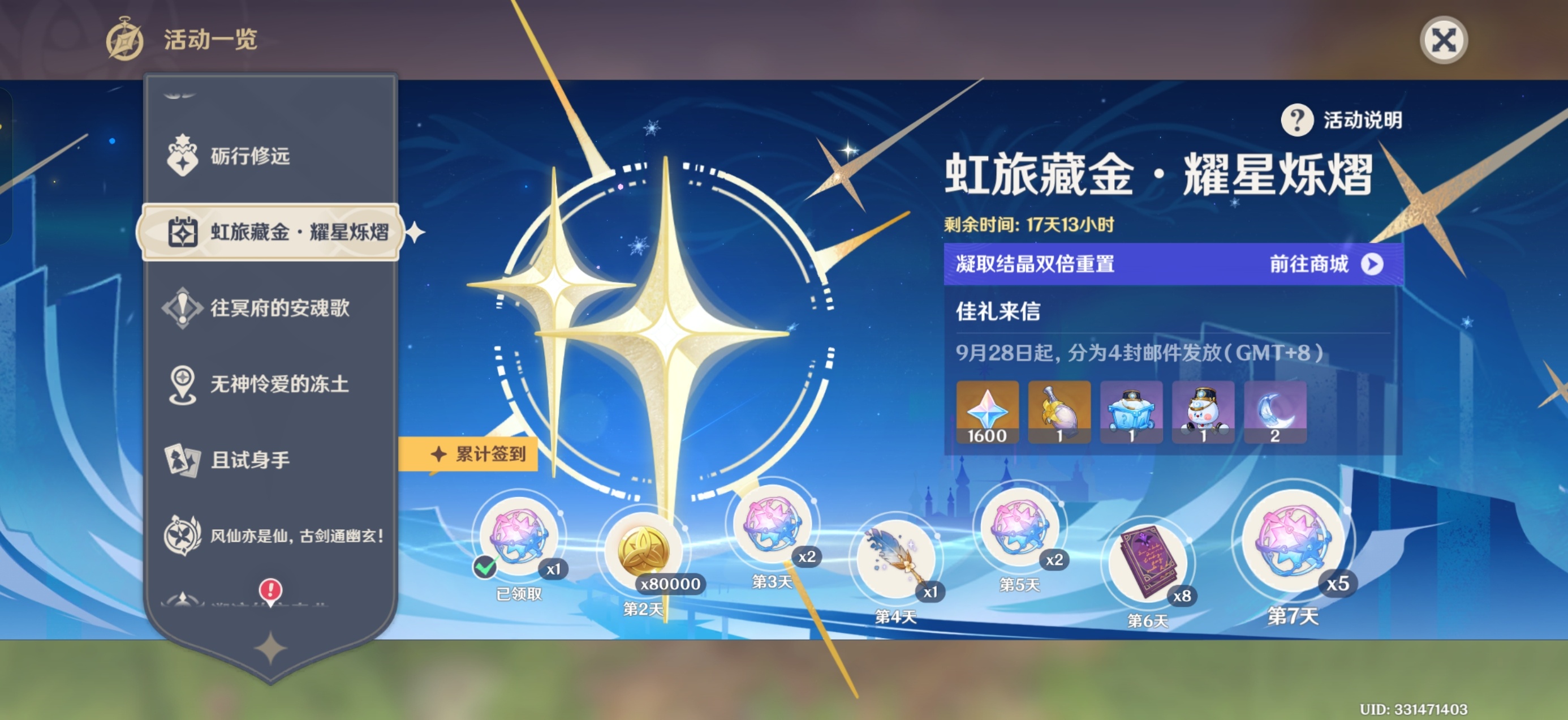 原神[超话]原神原神至冬攻略 周年庆登陆送粉球活动开始了，持续十七天，一定要登陆