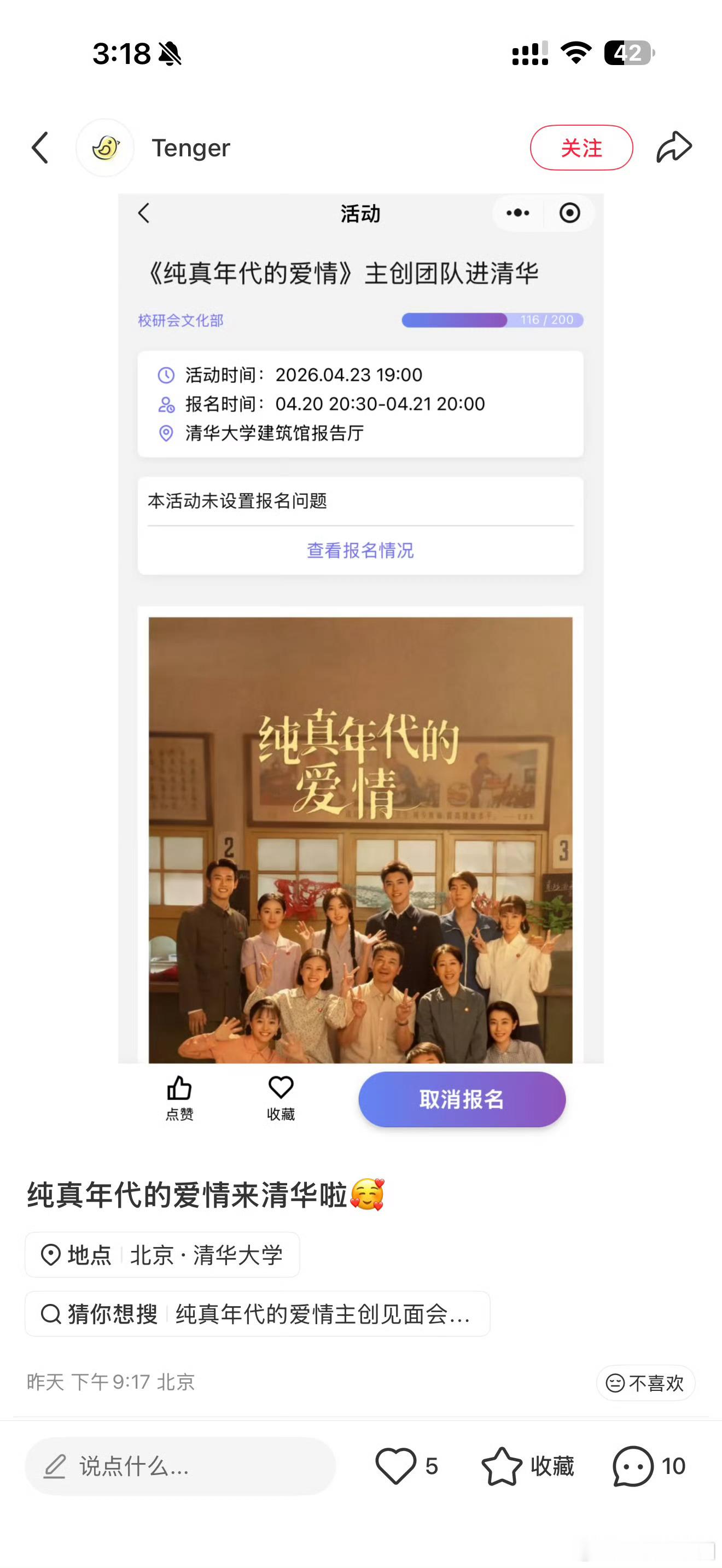 纯真年代的爱情进清华！这不是口碑爆剧是啥？顺便问问陈飞宇去嘛？ 