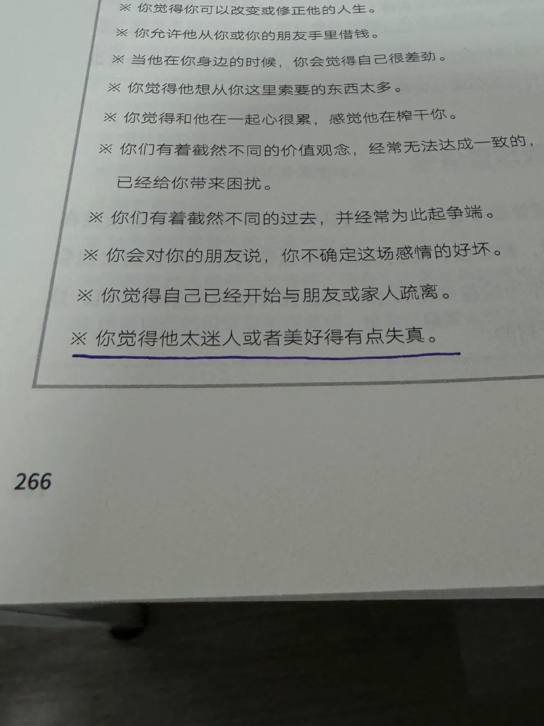你正处于一段危险关系中的迹象