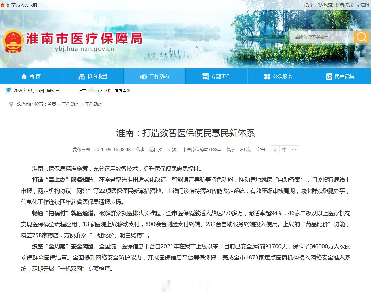 【淮南打造数智医保便民惠民新体系】淮南市医保局精准施策，充分运用数智技术，提升医