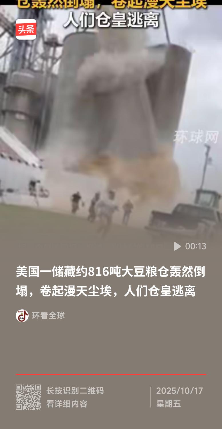 当地时间15日，美国伊利诺伊州一个存着约816吨大豆的粮仓塌了。当时那场面，豆粒